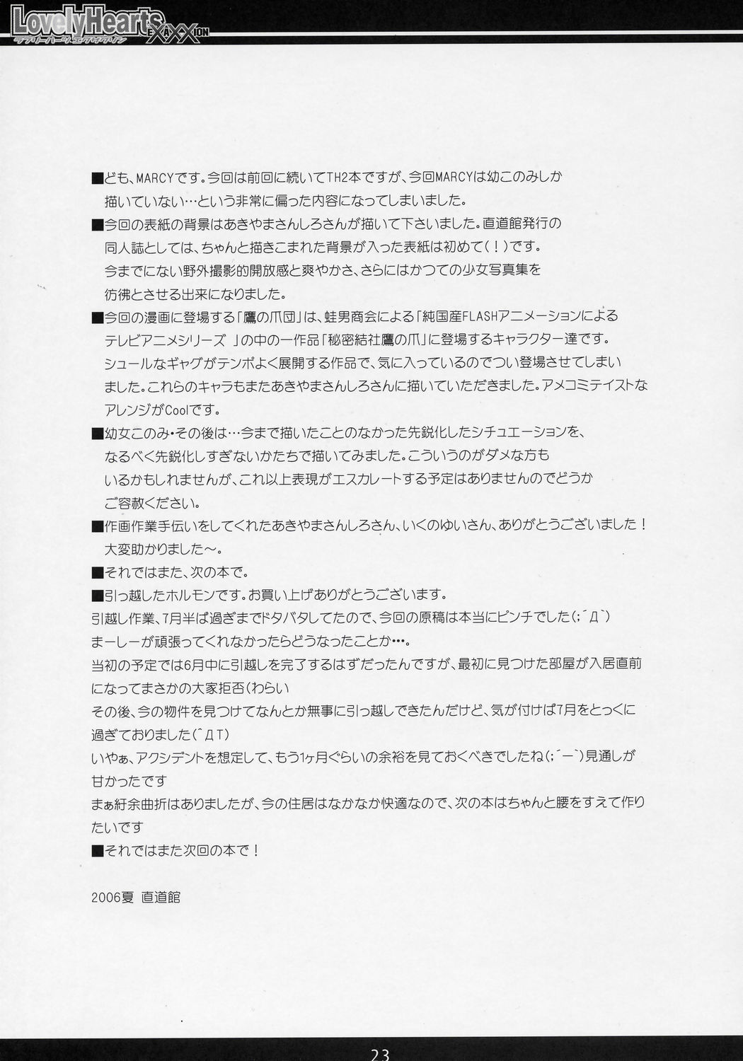 (C70) [Chokudokan (Hormone Koijirou, Marcy Dog)] Lovely Hearts eXaXXion (ToHeart2) page 24 full