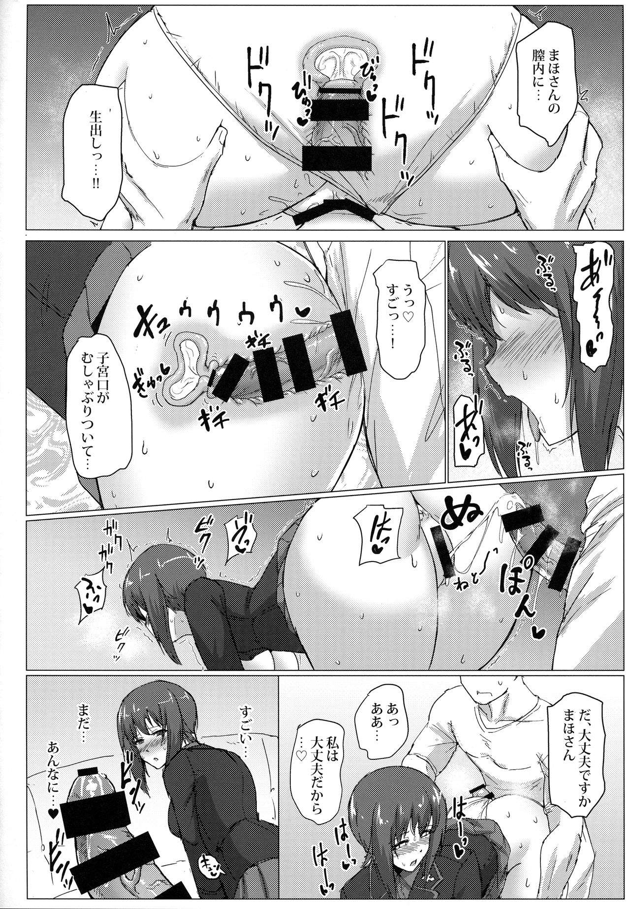 (C92) [Mucha Koubou (Muchabou)] Nishizumi Maho no Seijijou (Girls und Panzer) page 13 full