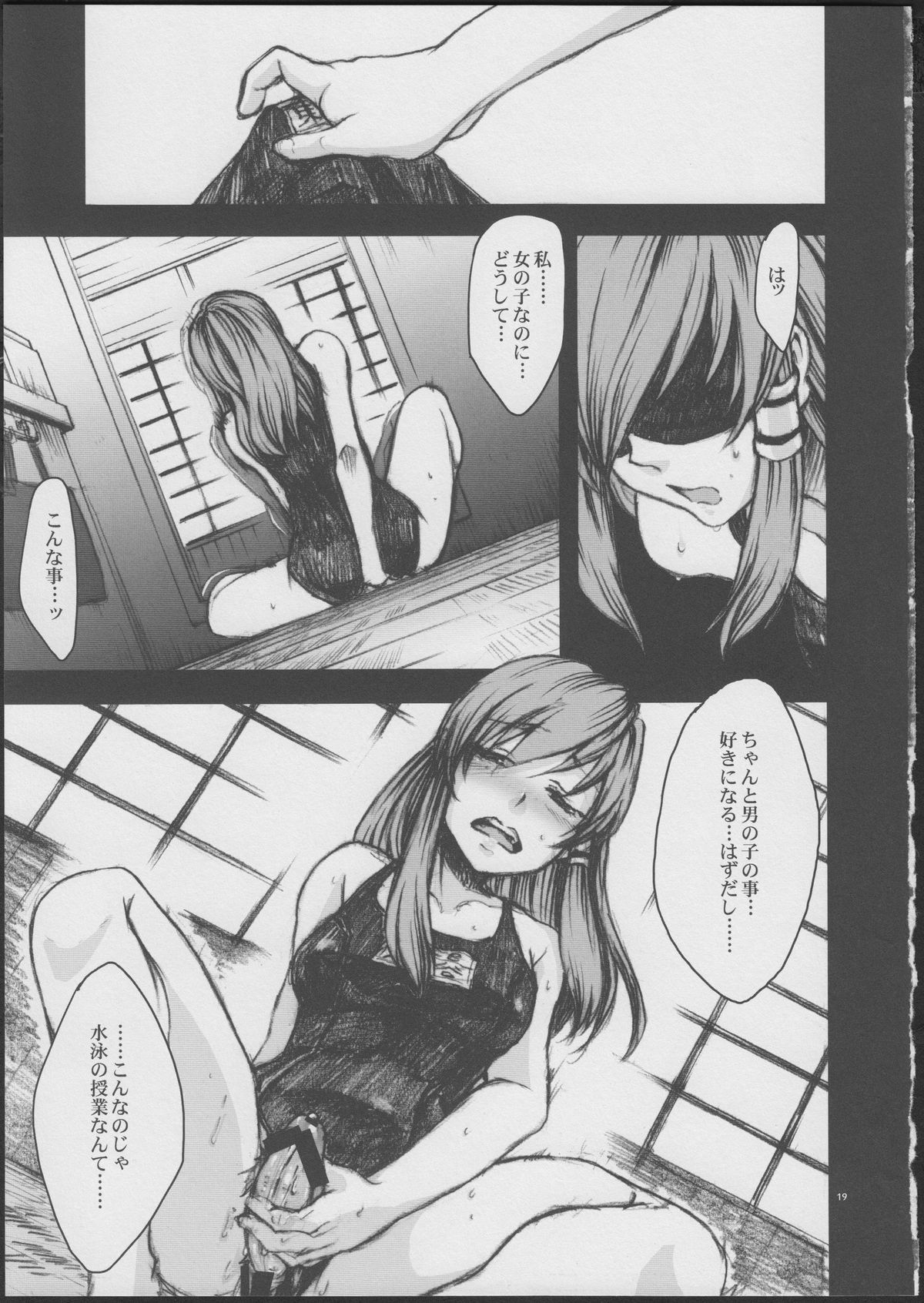 (Reitaisai 11) [Zipper Wrist (Eguchi)] Amefurashi (Touhou Project) page 19 full