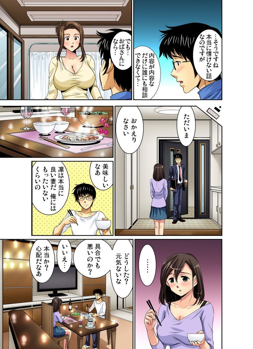 [Umino Luka] Erosugiru Tokoya no Obasan ~Otona no Option wa Ikaga? 1-6 [Digital] page 33 full