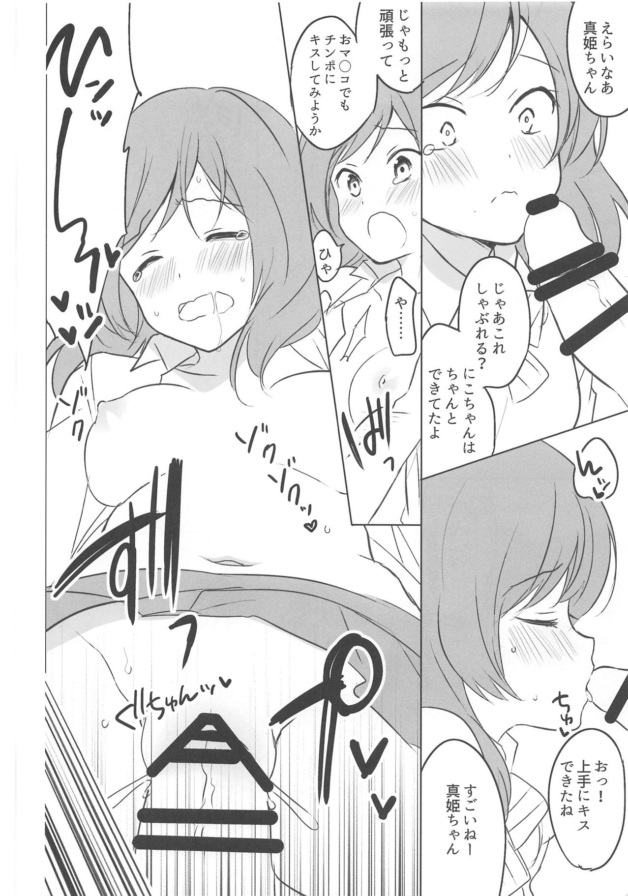 (COMIC1☆9) [hey you! (Non)] Mob Oji-san to NicoMaki-chan (Love Live!) page 8 full