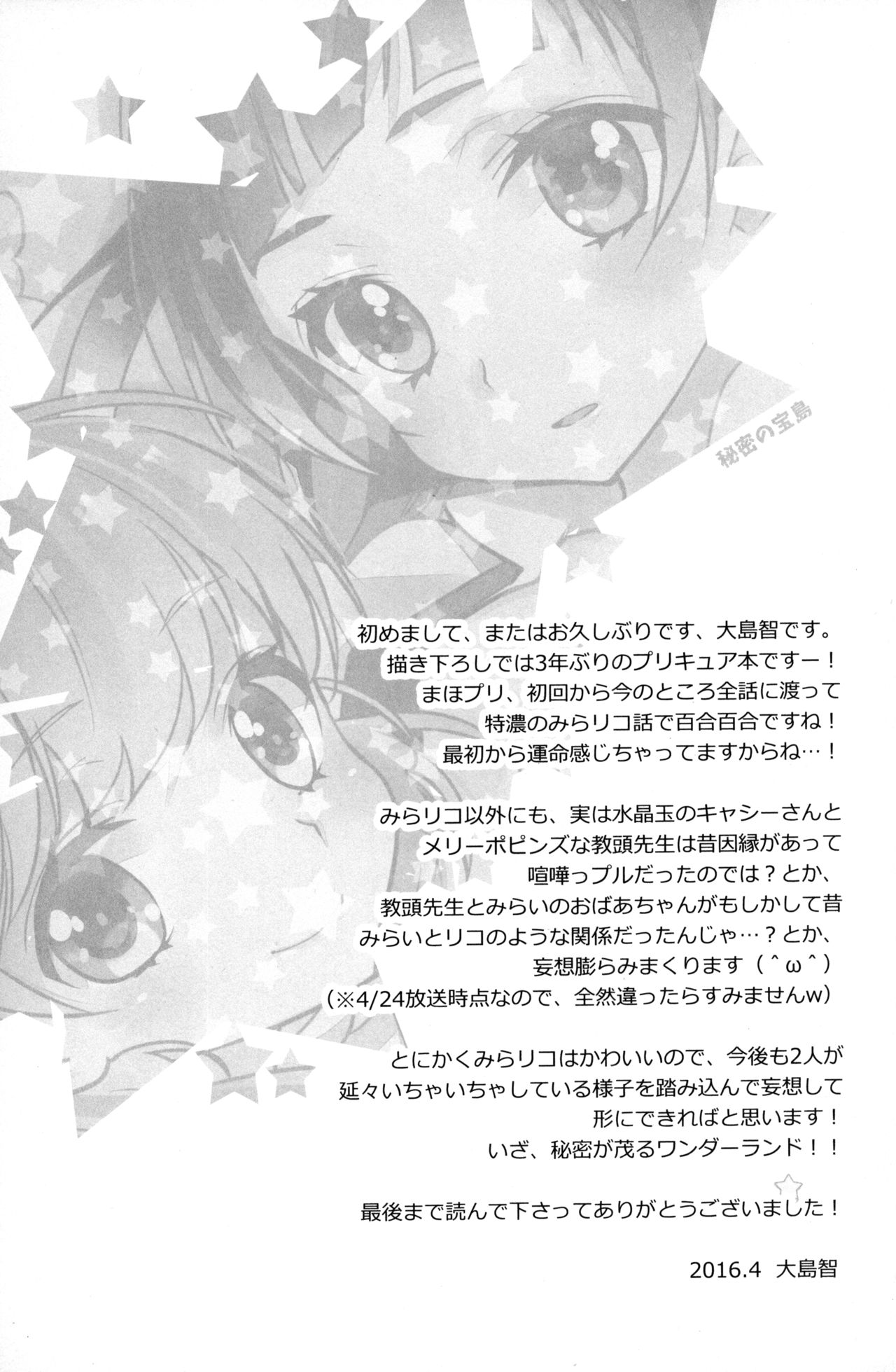 [Sweet Pea (Ooshima Tomo)] CURE UP↑↑ Himitsu no Wonder Land (Mahou Tsukai Precure!) [2016-05-15] page 28 full
