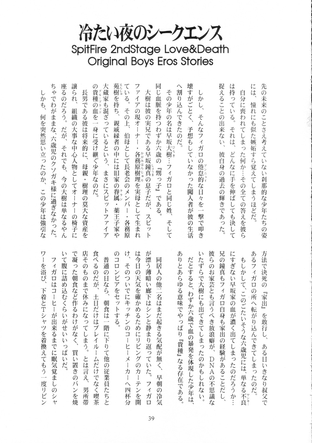 [有頂天 (有頂天)] スピットファイア冷たい夜のシークエンス 2 page 38 full