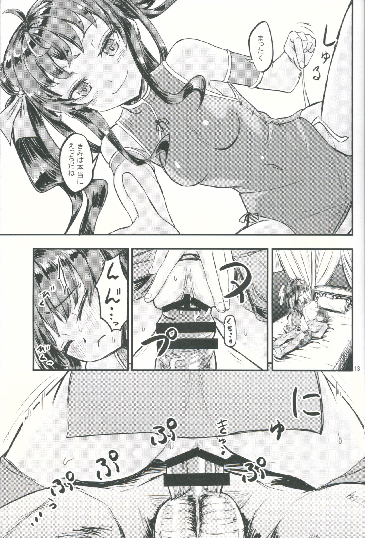 (C90) [crossray (Oomori Makoto)] Gyakushuu no Nataku-san (Sennen Sensou Aigis) page 12 full