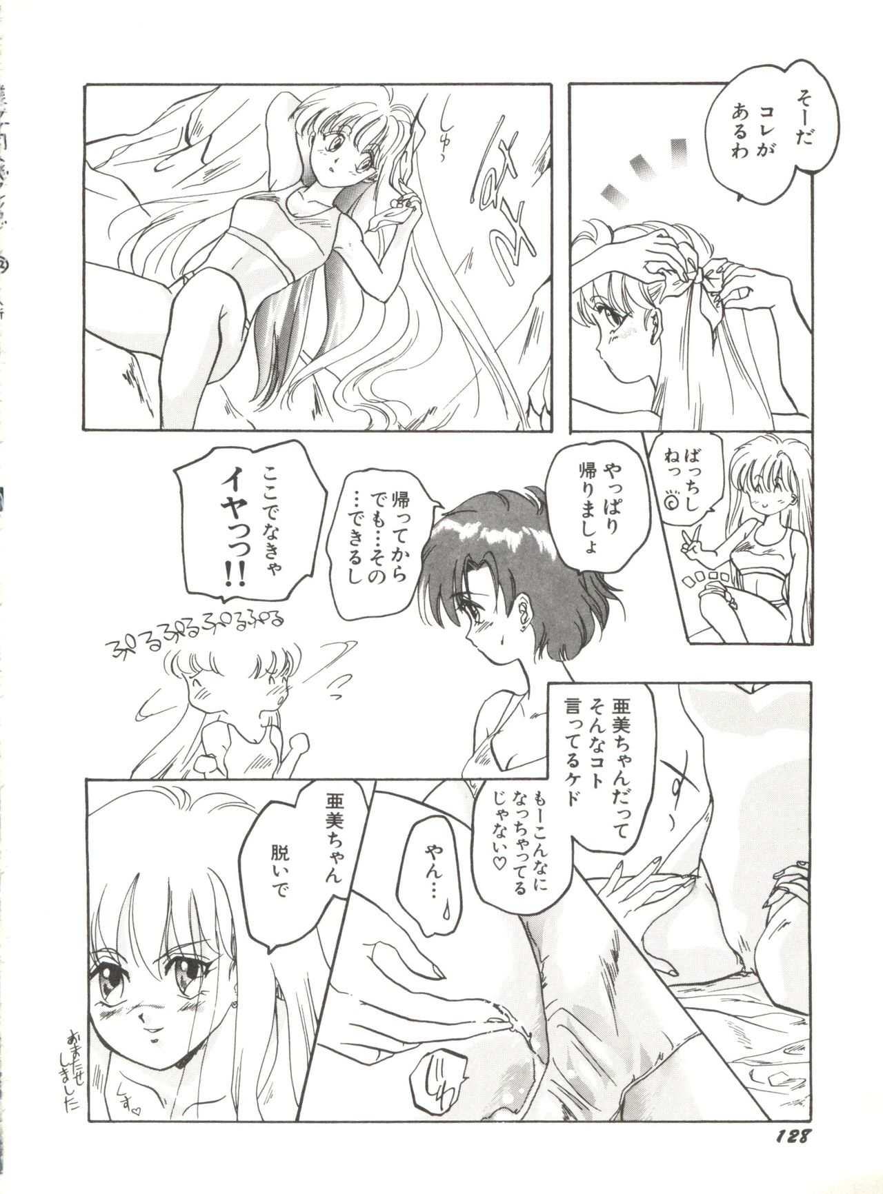 [Anthology] Bishoujo Doujinshi Anthology 12 - Moon Paradise 7 Tsuki no Rakuen (Bishoujo Senshi Sailor Moon) page 133 full