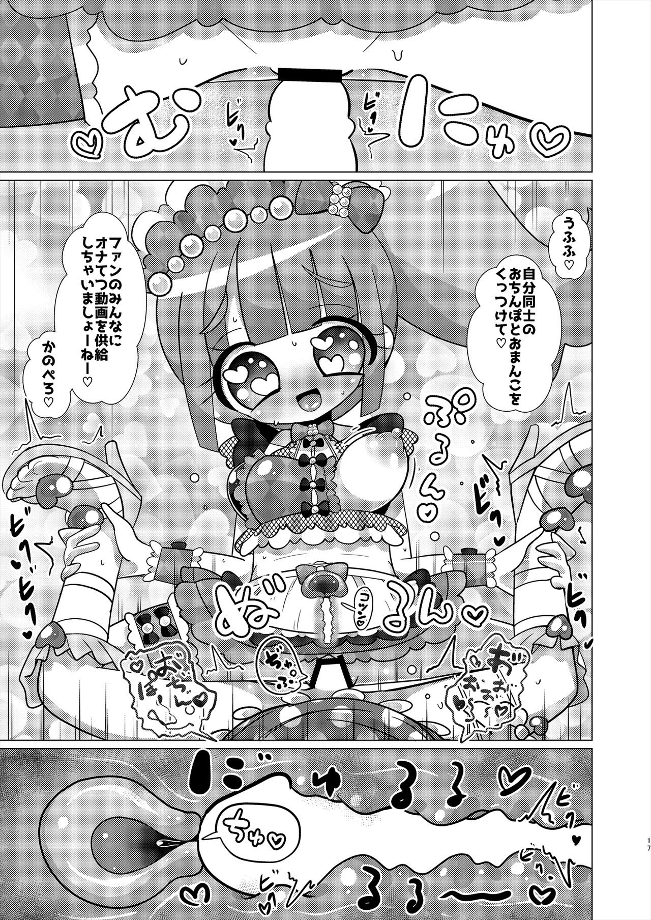 [Nanka no Su (Hakuhi)] Ecchi Maid Sentai Triangle vs Ochinchin Sentai Nonsugar de Janice ga Yuushou Suru Hon [Digital] page 16 full