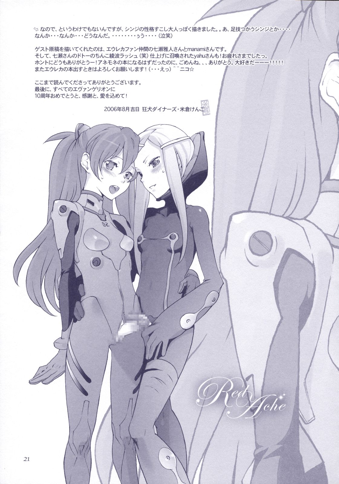 (C70) [Kyouken Diners (Yonekura Kengo)] Red Ache (Neon Genesis Evangelion) page 22 full