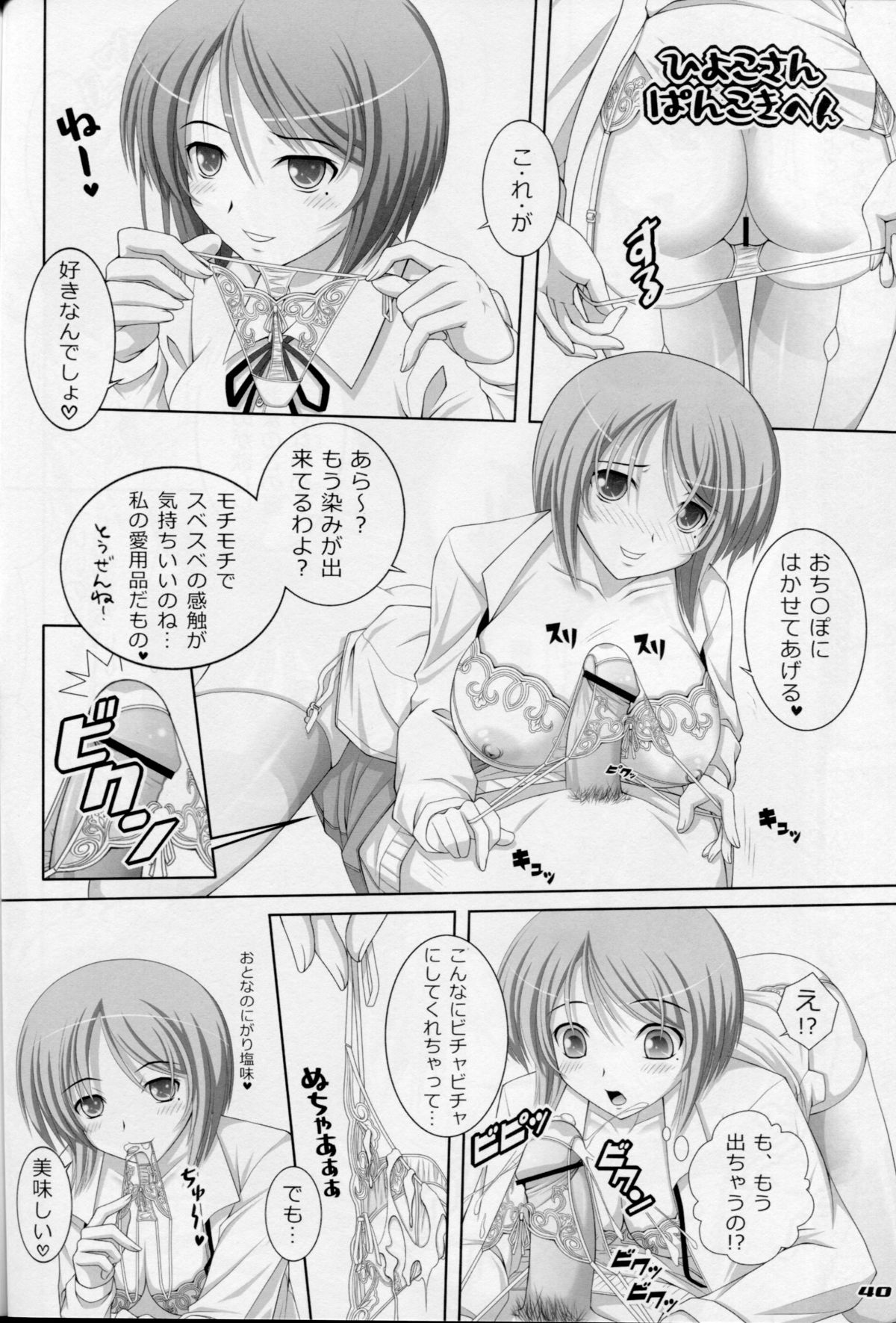 (Mimiket 24) [Poppozu (Hiyoko Daiou)] Ecchi-na Shitagi to Ashi no Hon 1+2+3 page 39 full