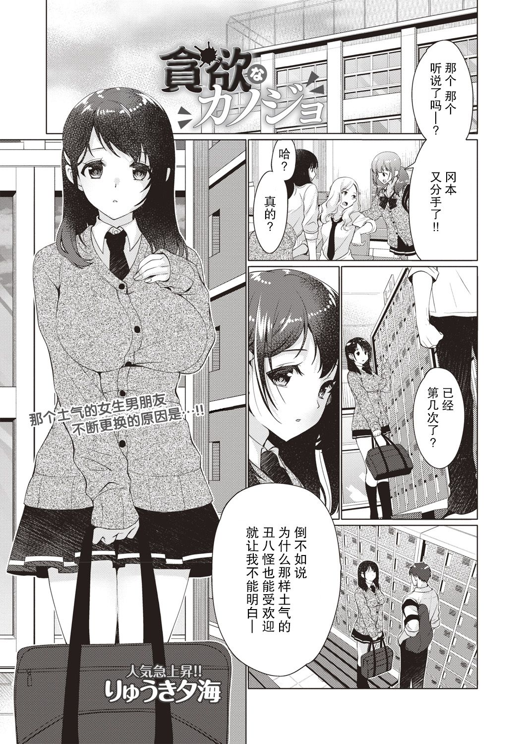 [Ryuuki Yumi] Donyoku na Kanojo (COMIC Masyo 2019-02) [Chinese] [亚特兰大君临队天下第一个人汉化] [Digital] page 1 full