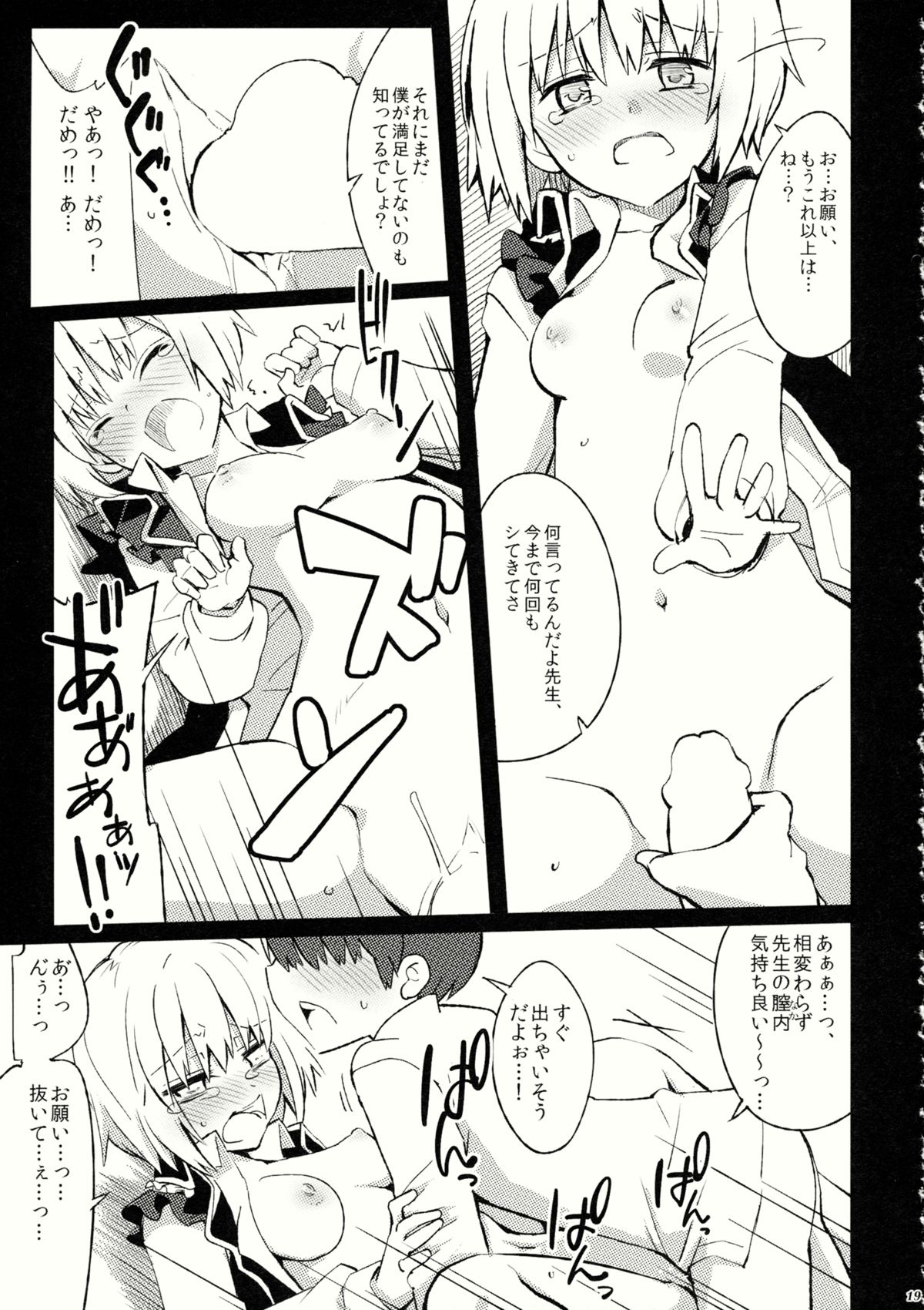 (Reitaisai 11) [LUNASUMMIT (Various)] Lunasax 2 (Touhou Project) page 18 full