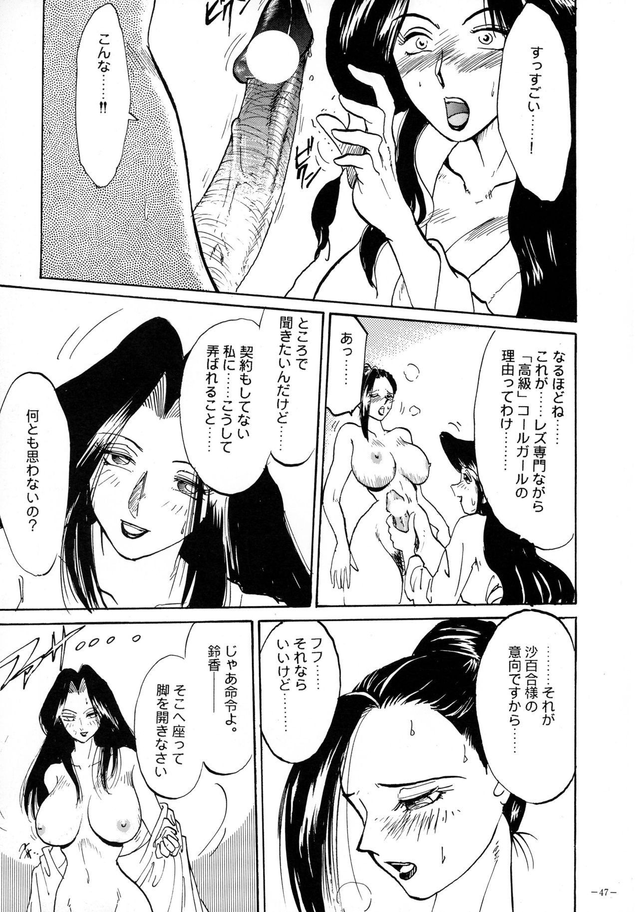 (CR23) [METAL (Various)] Rougetsu Toshi - Misty Moon Metropolis COMIC BOOK VIII page 46 full
