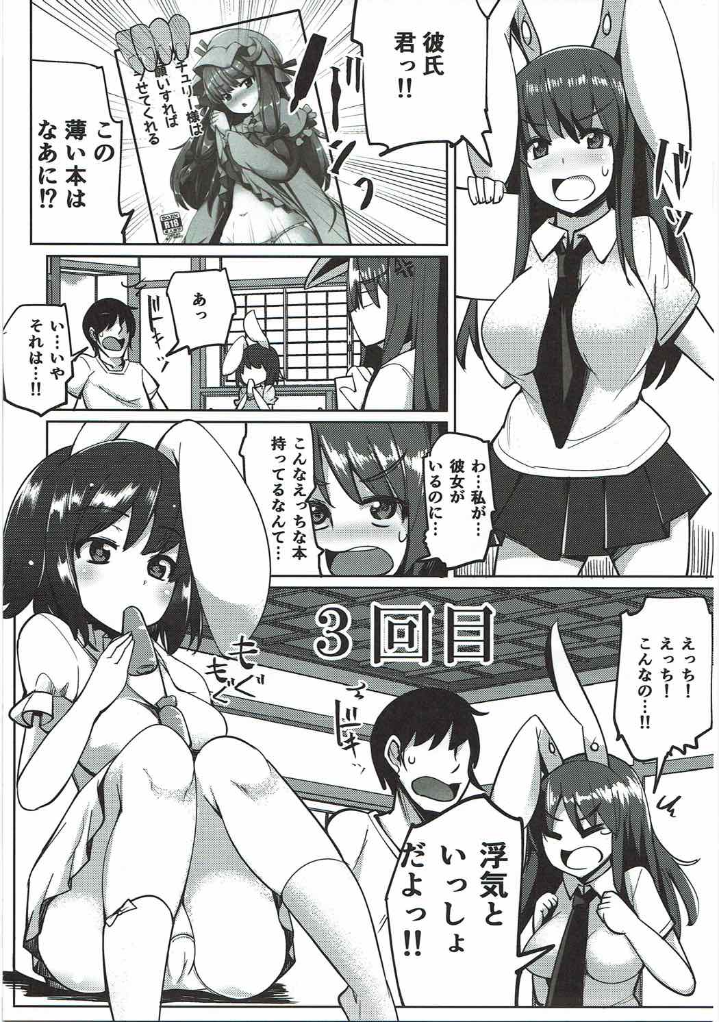 (Reitaisai 14) [Ippongui] Uwaki Shite Tewi-chan to Sex Shita (Soushuuhen) (Touhou Project) page 48 full