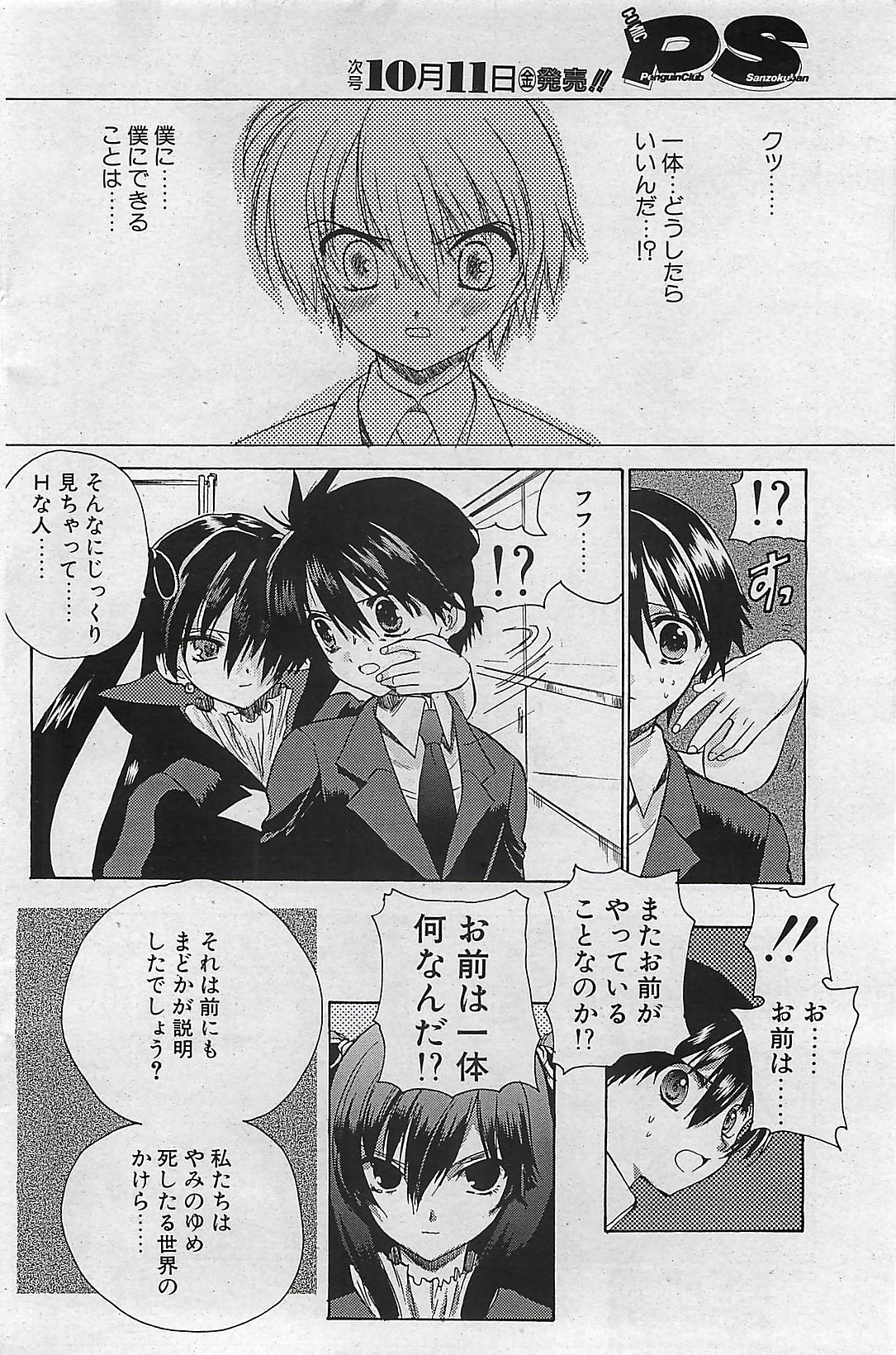 COMIC Penguinclub Sanzokuban 2002-10 page 104 full