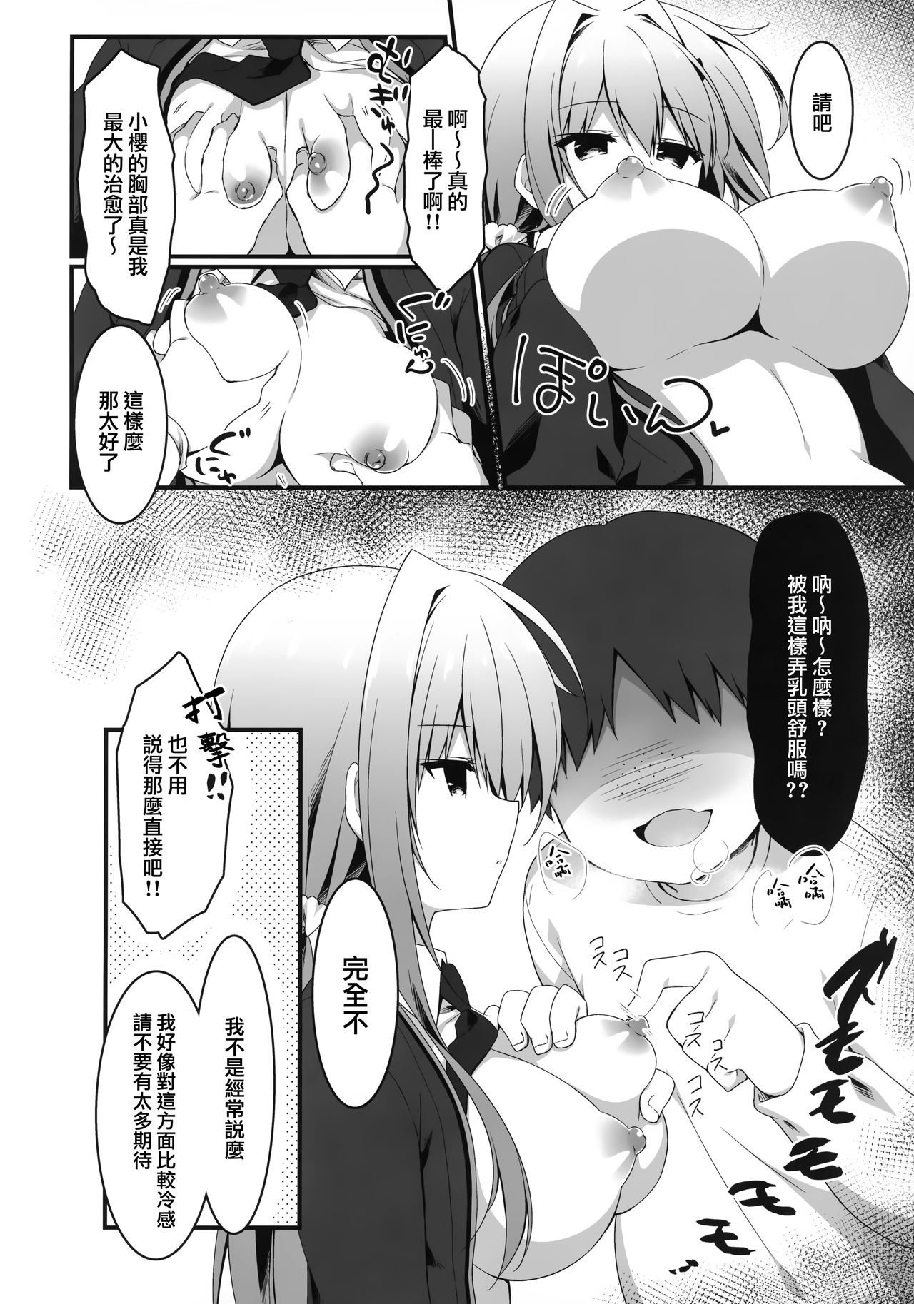 [Citron no mori (Yuzuna Hiyo)] Heta Teku na Boku ga Oppub de Shimei Shita Fukanshou JK o Kouryaku Shitai Hanashi. [Chinese] [兔司姬漢化組] page 6 full