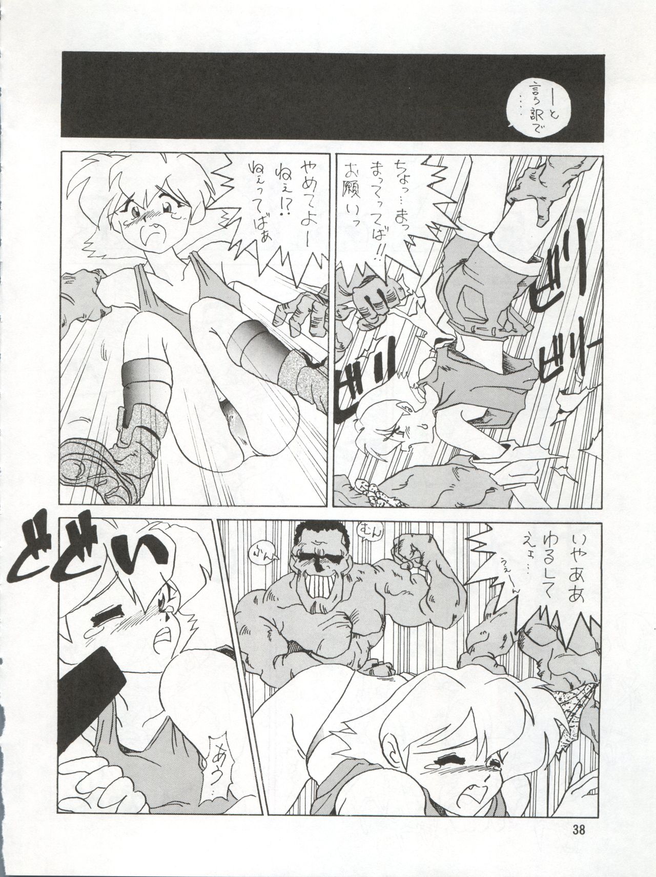 (C43) [Ariari no Nashinashi (Various)] SEE YOU AGAIN 9 (Bush Baby, Ah! My Goddess, Sailor Moon, Patlabor, Goldfish Warning) page 38 full