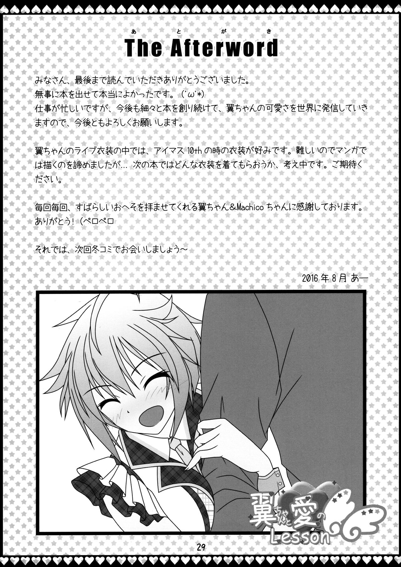 (C90) [Lemming (Ah)] Tsubasa-chan to Ai no Lesson (THE IDOLM@STER MILLION LIVE!) page 28 full