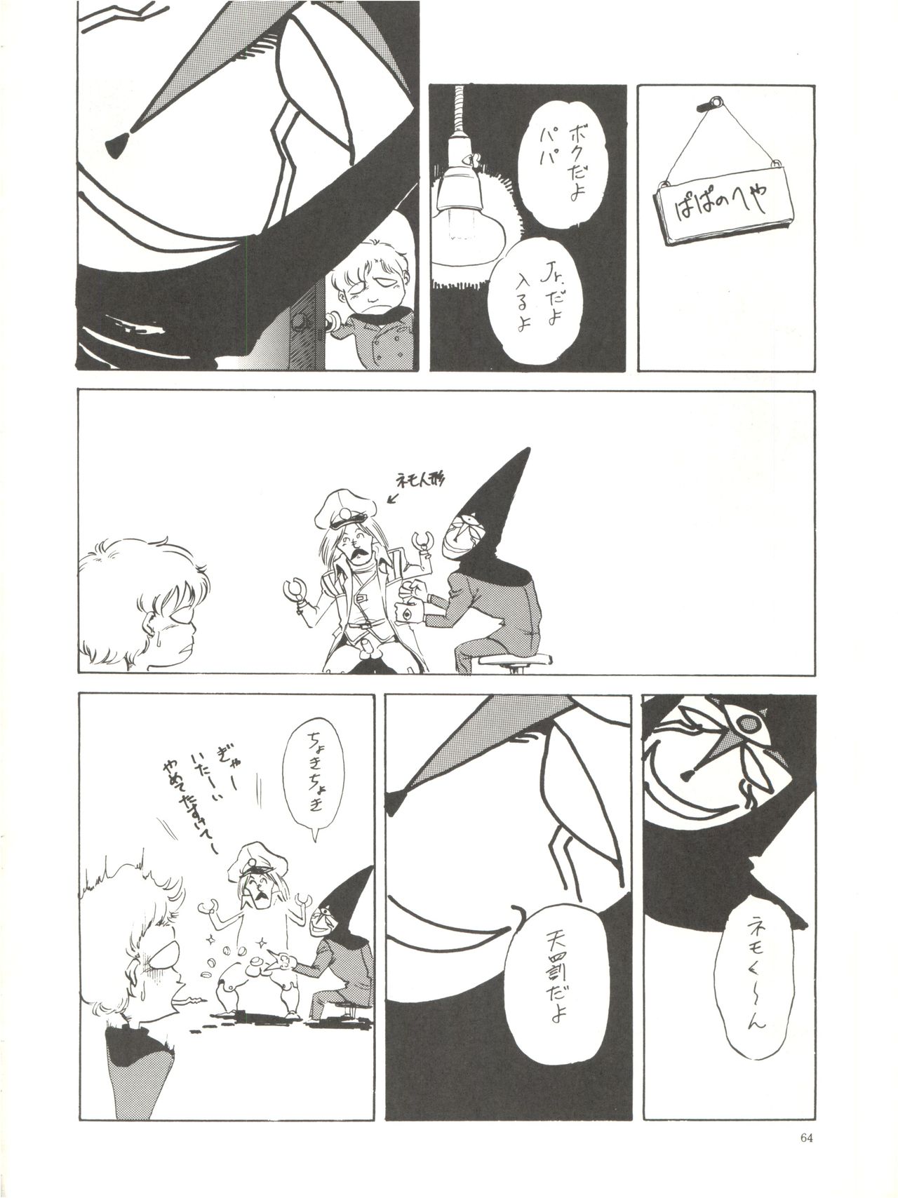 [Chimatsuriya Honpo (Asanagi Aoi)] The Secret of Chimatsuriya (Fushigi no Umi no Nadia) page 66 full