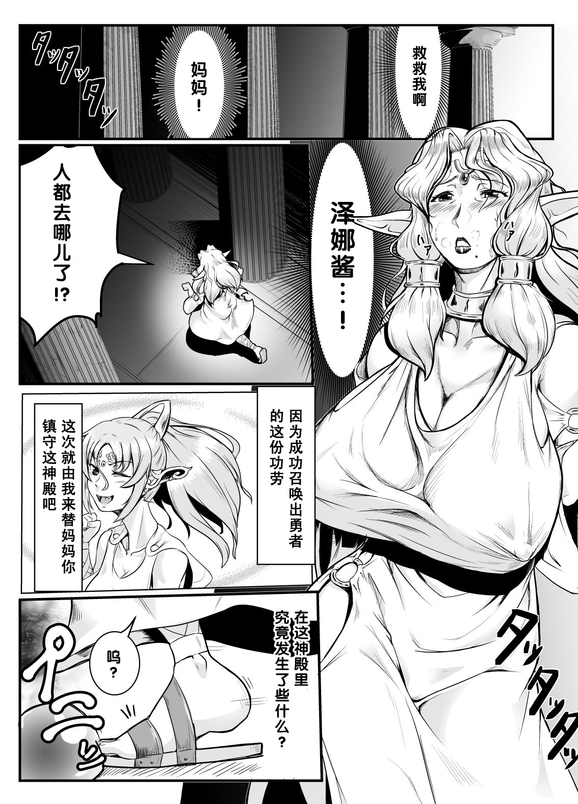 [Mumyoukutsu (Mou)] Isekai ni Shoukan sareta Ore ga Kourusai Elf Oyako o Onahoka shite Yaru Ken [Chinese] [氪金个人汉化] [Digital] page 3 full