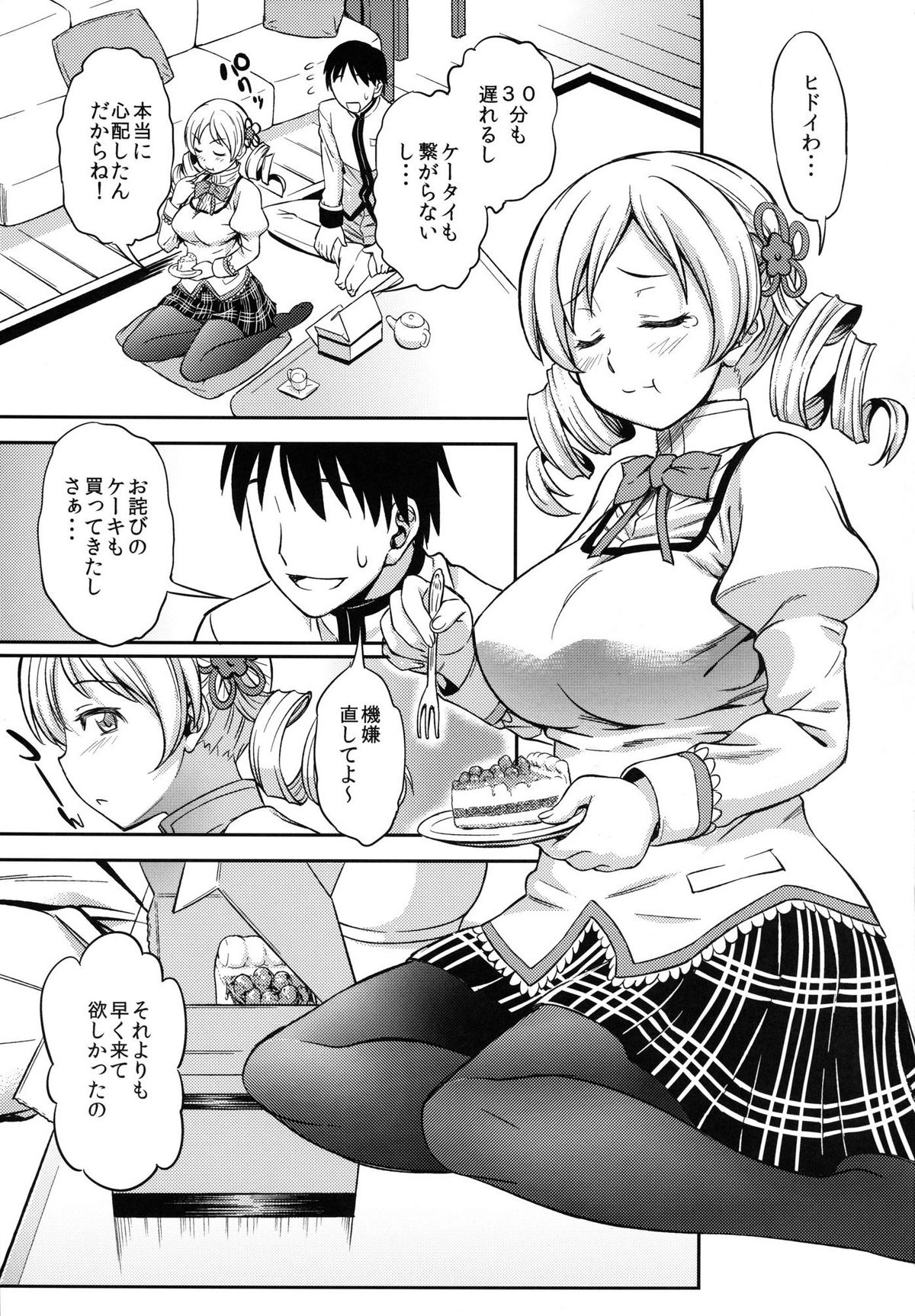 [Handsome Aniki (Asuhiro)] YELLOW×2 HAPPY (Puella Magi Madoka Magica) [Digital] page 3 full
