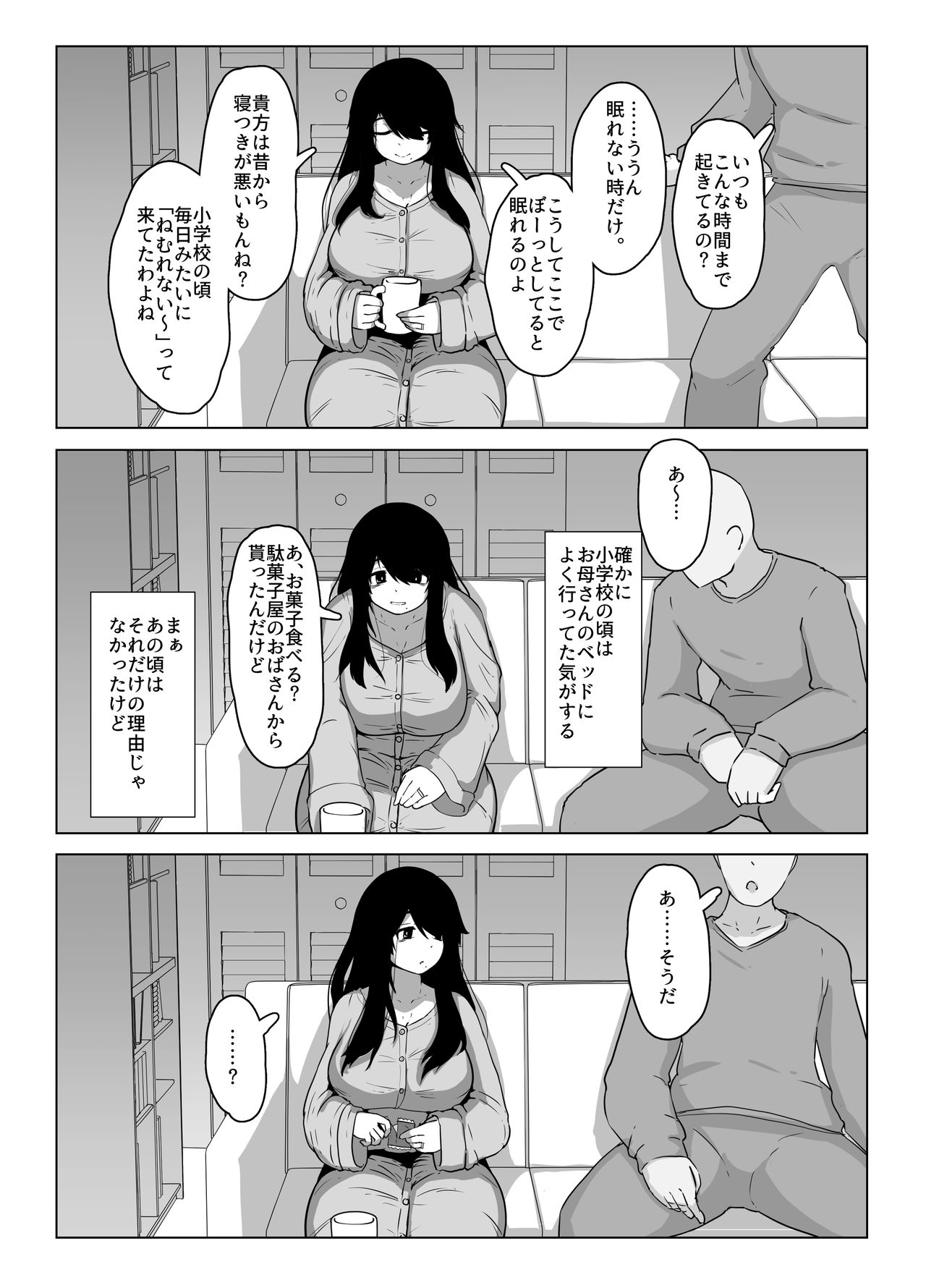 [moya´] おやすみ、おかあさん 導入 page 13 full