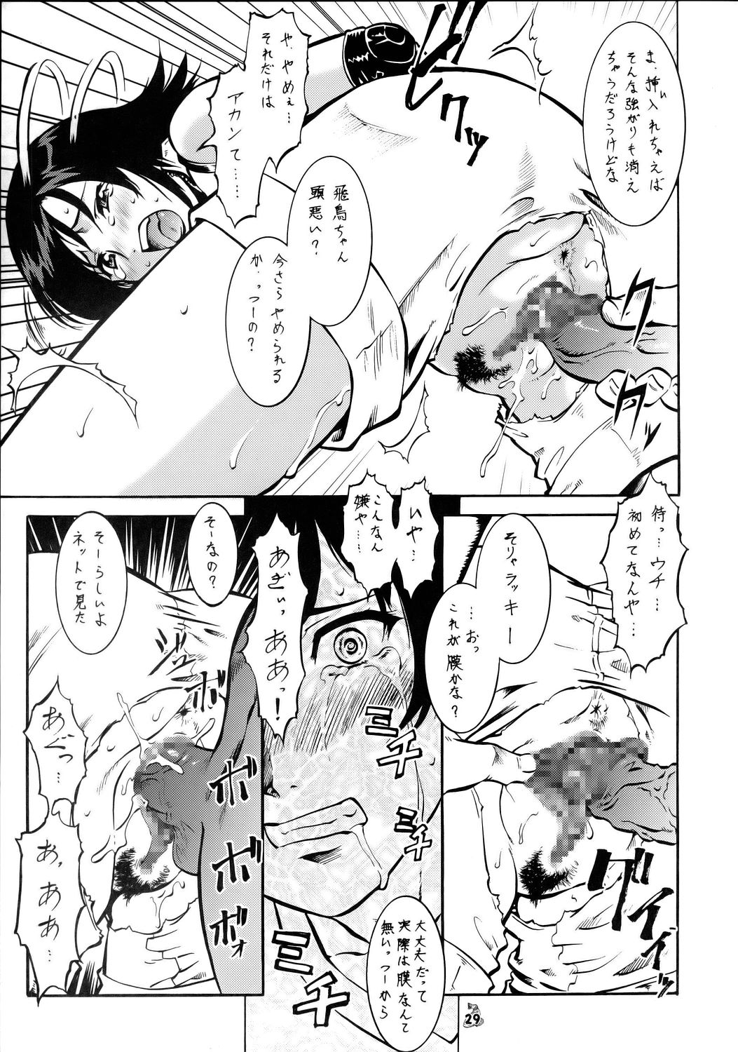 (CR37) [Tsurikichi-Doumei] Non-Dema-R ～Koufu Hen～ (Various) page 28 full