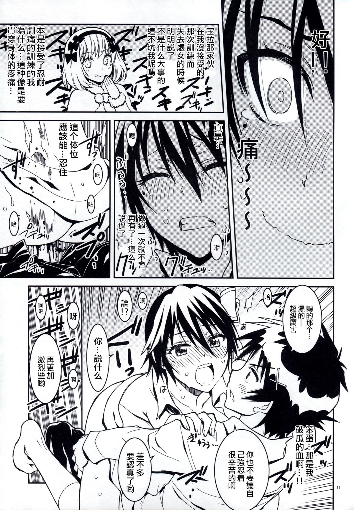 (C86) [Project Harakiri (Kaishaku)] Nisenisekoi 4 (Nisekoi) [Chinese] [无毒汉化组] page 11 full