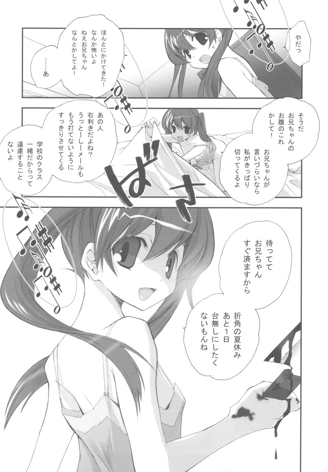 (C78) [Kyougetsutei (Miyashita Miki)] Imoutotachi no Natsuyasumi page 22 full