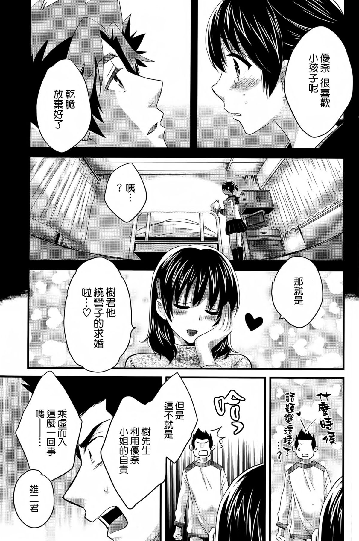 [Pon Takahanada] Niizuma Osenaka Nagashimasu Ch. 13 (Action Pizazz 2015-01) [Chinese] [空気系☆漢化] page 11 full