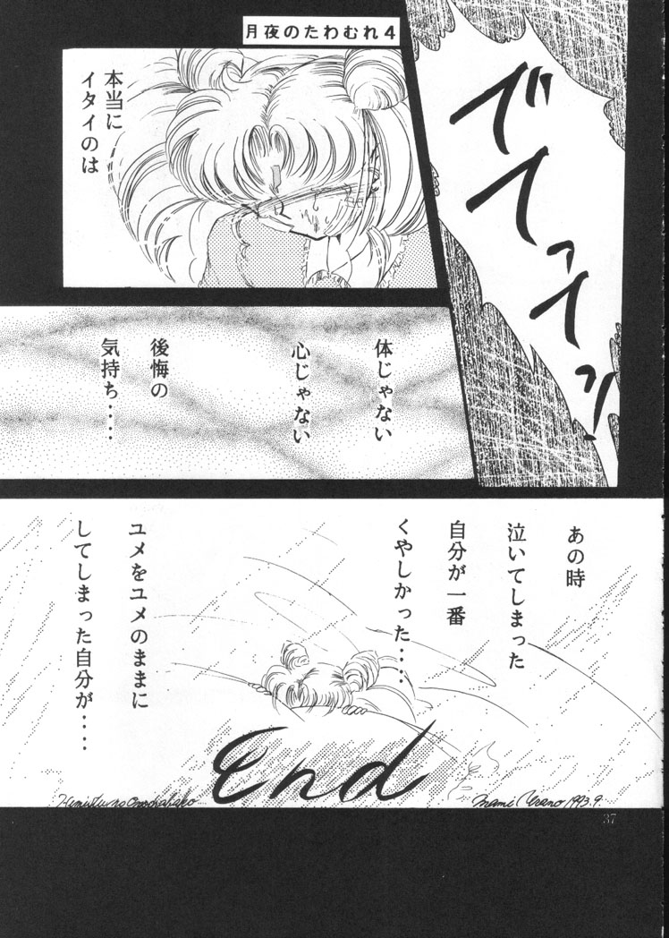 (C45) [Trap (Urano Mami)] Tsukiyo no Tawamure Vol.4 (Bishoujo Senshi Sailor Moon) page 35 full