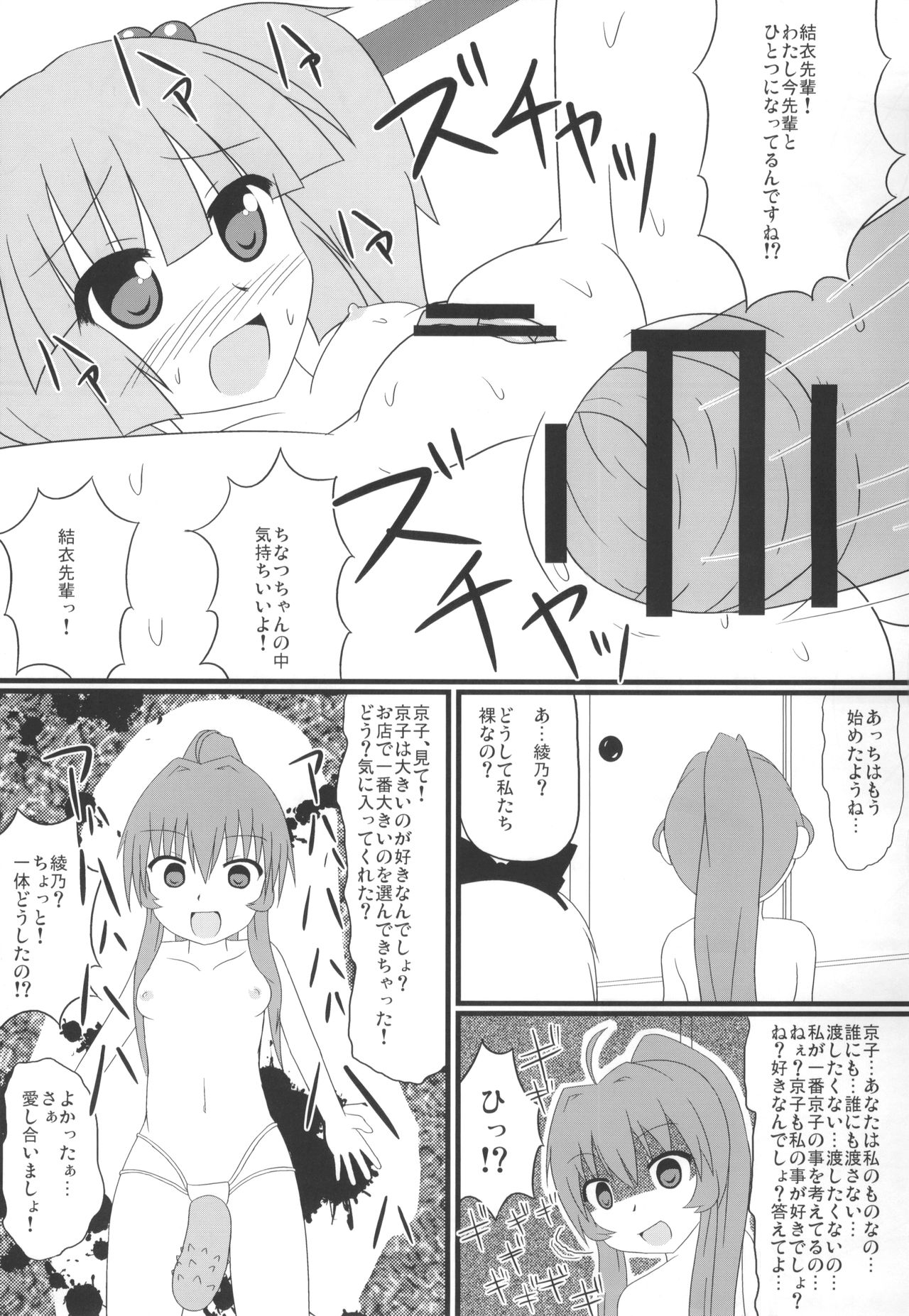 (C81) [BlueBair (Pusata)] Kitsu Yuri (YuruYuri) page 14 full