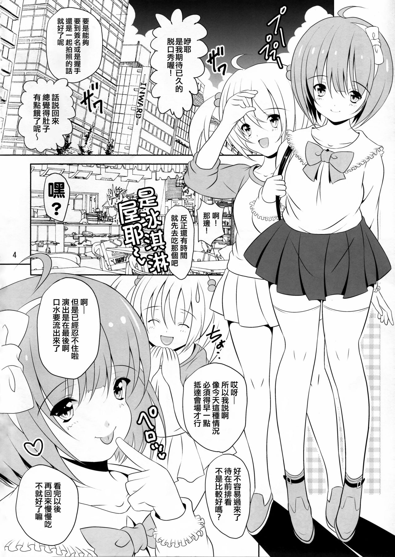 (C91) [Nymphy Fine Fresh (ILLI)] BRILLIANT BEBOP GIRL [Chinese] [臭鼬娘漢化組] page 3 full