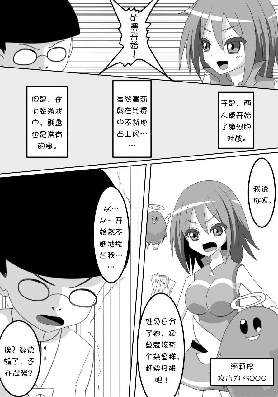 [Perilab (Perrine)] Buzama Haiboku! Kusuguri Game [Chinese] page 4 full