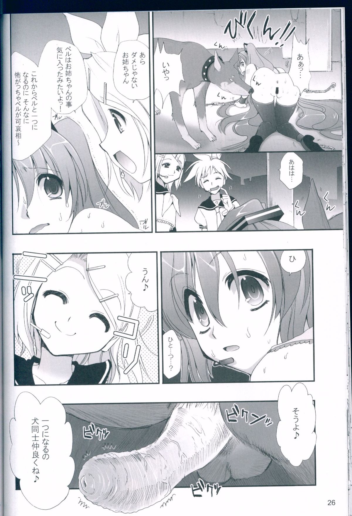 (C75) [CLOVER (Kojima Saya)] R Juu - Hatsune Miku Kenkan (VOCALOID) page 26 full