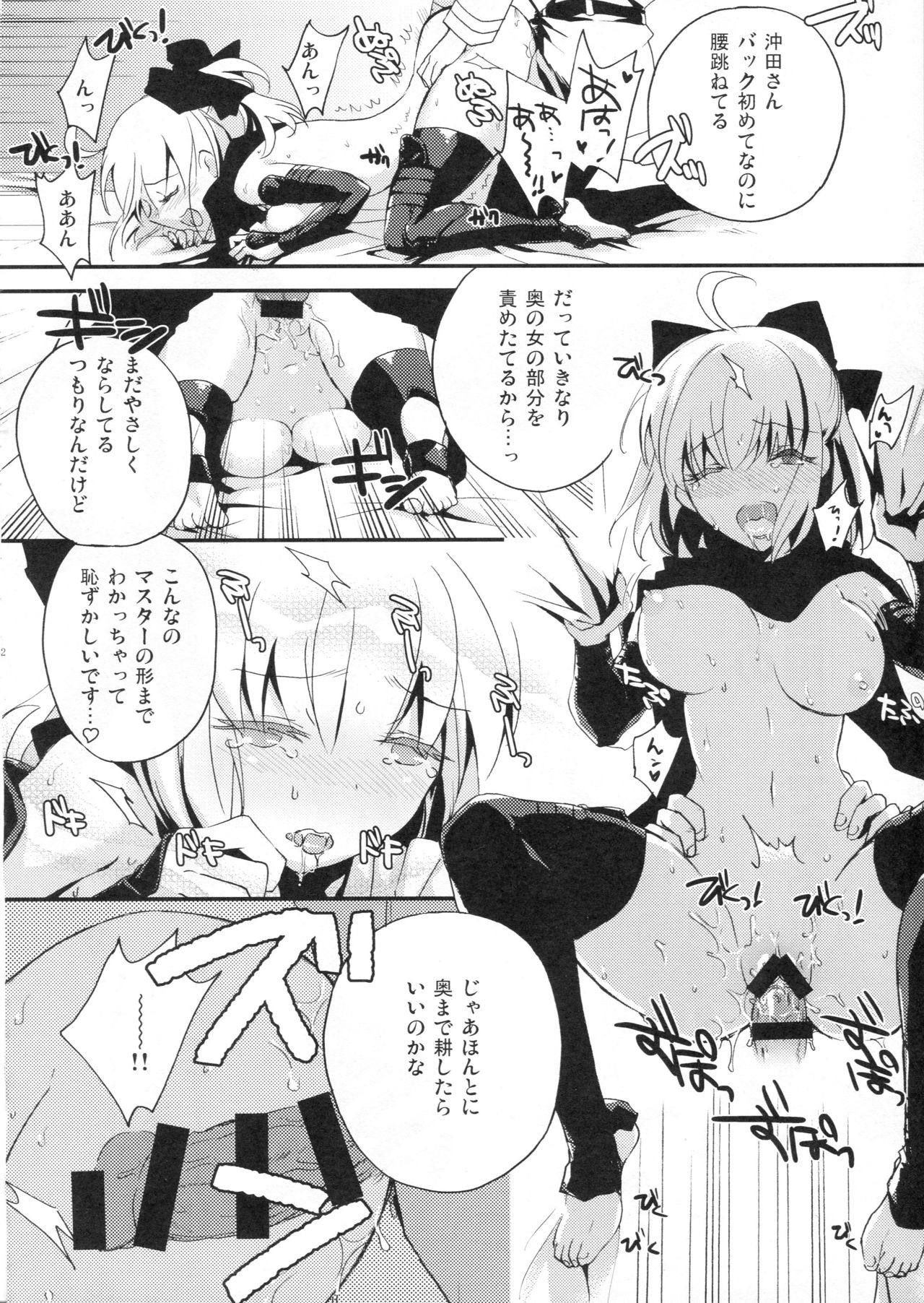 (C91) [otochilu Cafe (Kuroda Nichiru, Izumiya Otoha)] My Room My Love (Fate/Grand Order) page 20 full