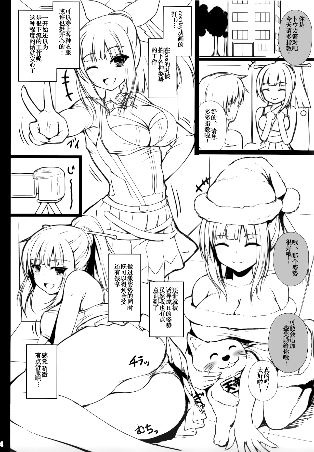 (C95) [Migumigu-sou (Dokkoi Migumigu)] Virtual YouTuber Itsuki Touka no Jijou Arbeit Hen (Itsuki Touka) [Chinese] [靴下汉化组] page 3 full