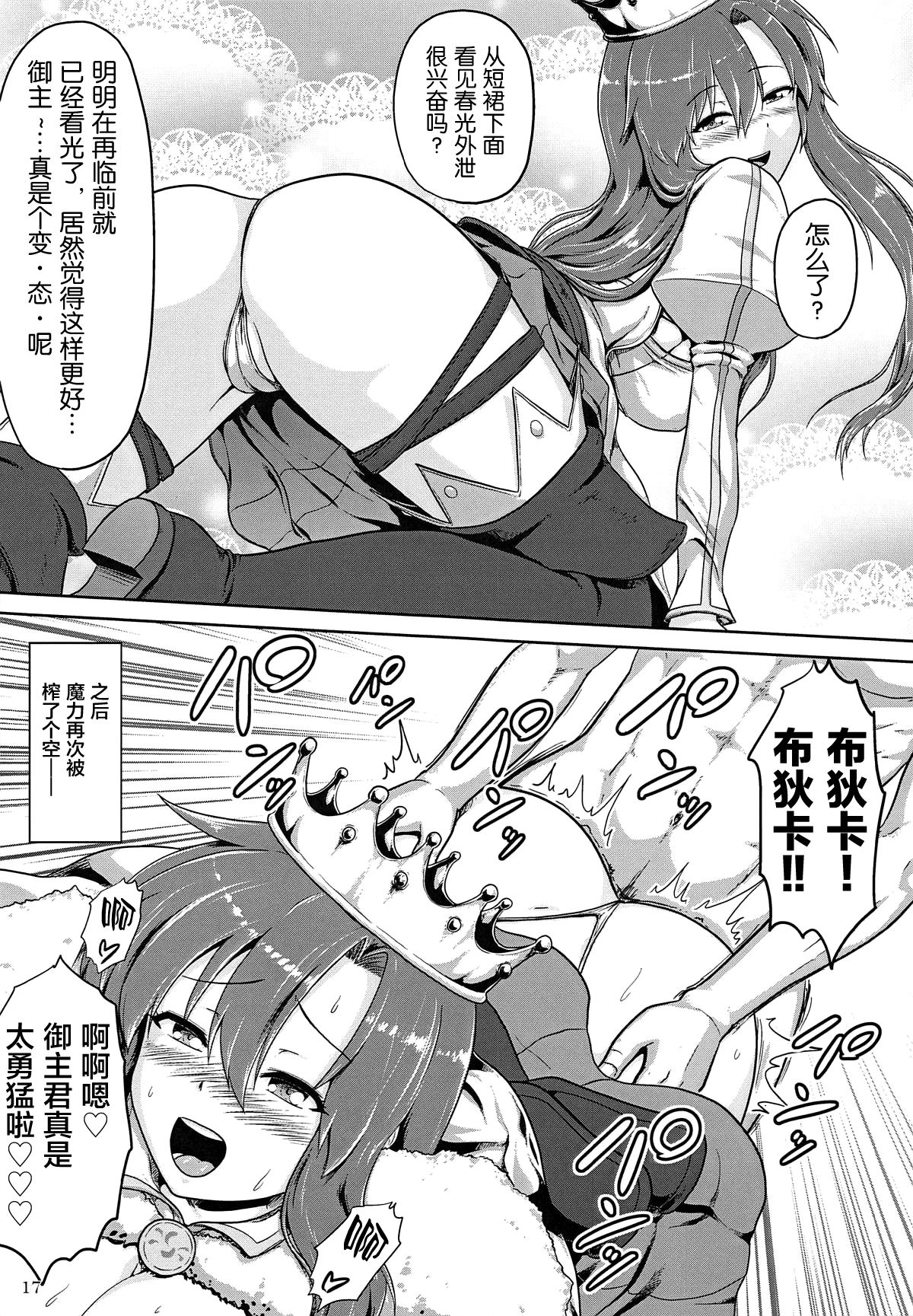 [Neko no Te Koubou (Nekomatsuri)] Shoukan Sonoba de Fudeoroshi (Fate/Grand Order) [Chinese] [黎欧×新桥月白日语社] page 18 full