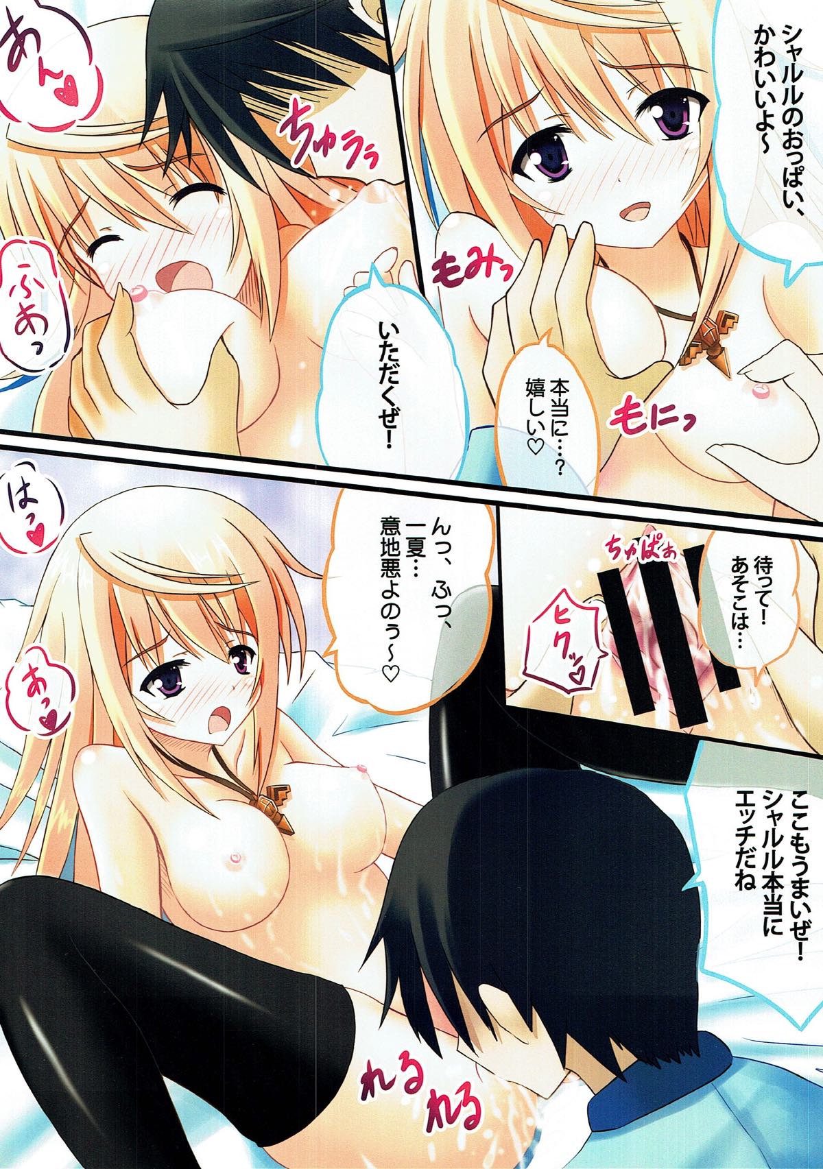 (COMIC1☆5) [Star-Dreamer Tei (Staryume)] Char to Issho nara... Dame? (IS <Infinite Stratos>) page 8 full