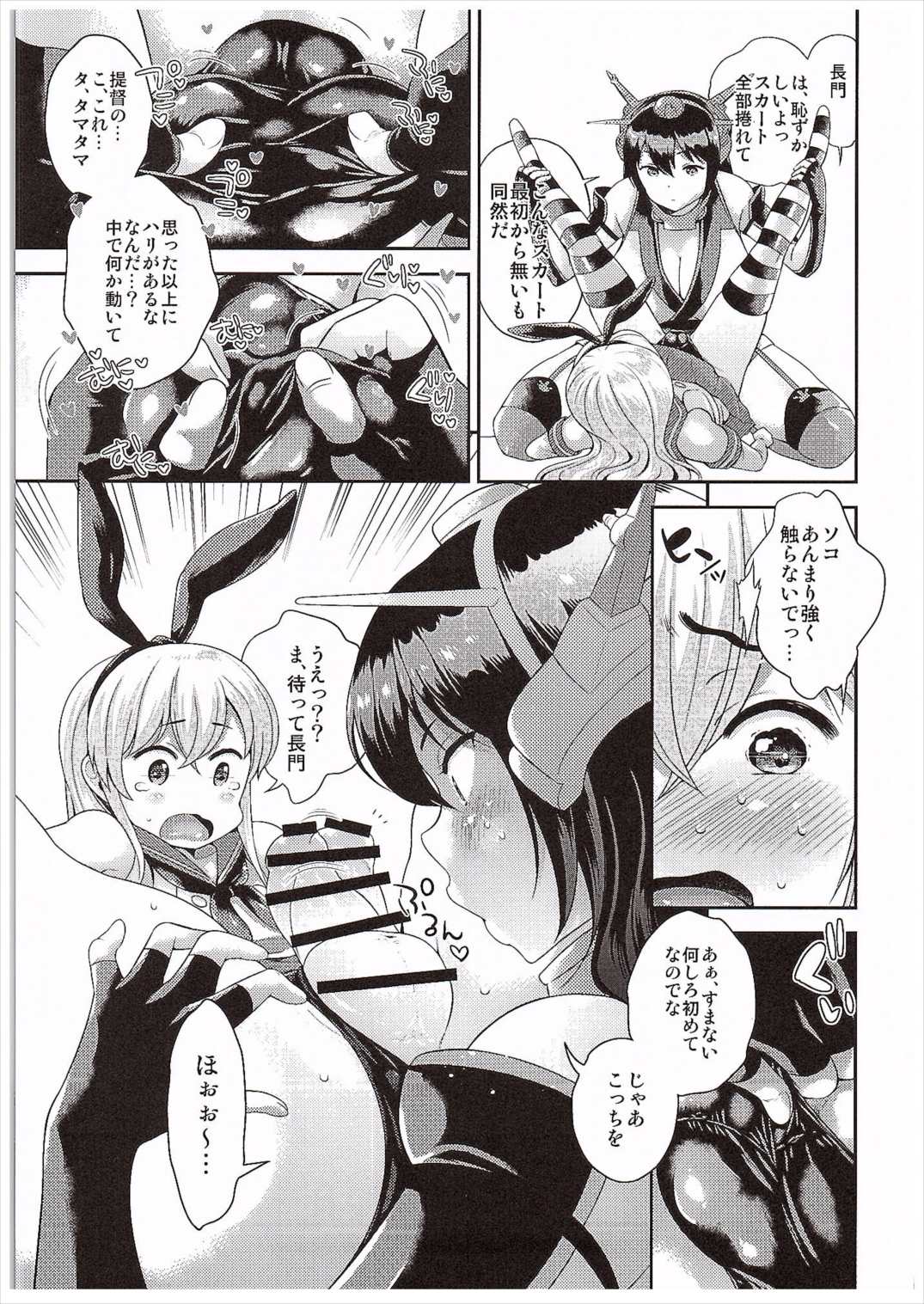 (COMIC1☆10) [Kikkaya (Uesugi Kyoushirou)] Nagato-san Shimakaze Cos no Teitoku o Buchi Okasu (Kantai Collection -KanColle-) page 8 full