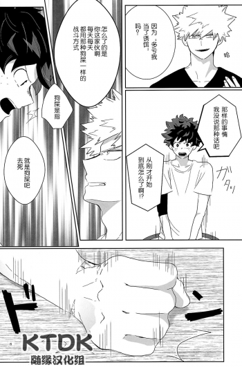 (Douyara Deban no Youda! 12) [yummy (eri)] Figure out (Boku no Hero Academia) [Chinese] [KTDK随缘汉化组] - page 8
