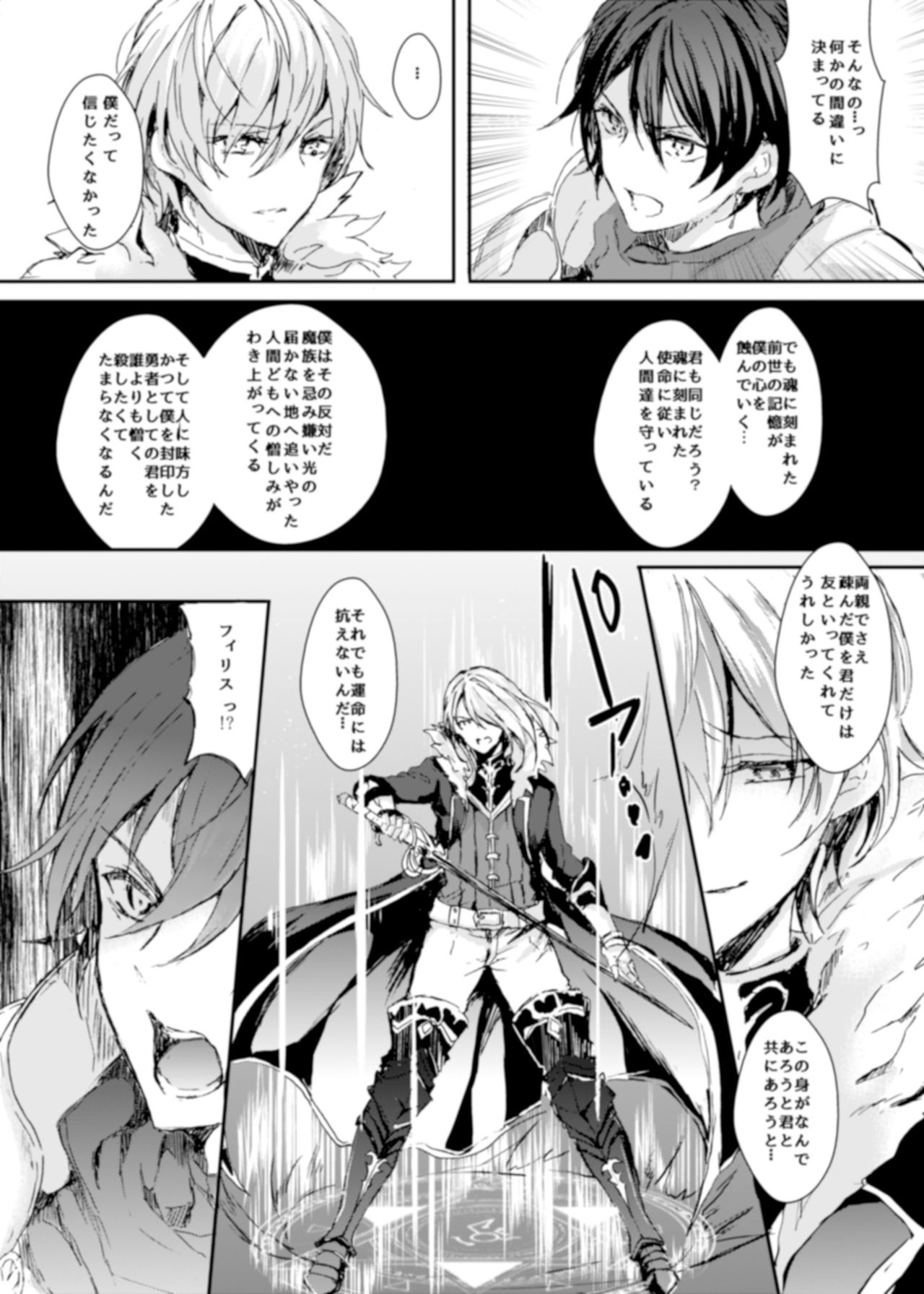 [TSF no F (Aji Pontarou)] The Demon King and His Bride page 6 full