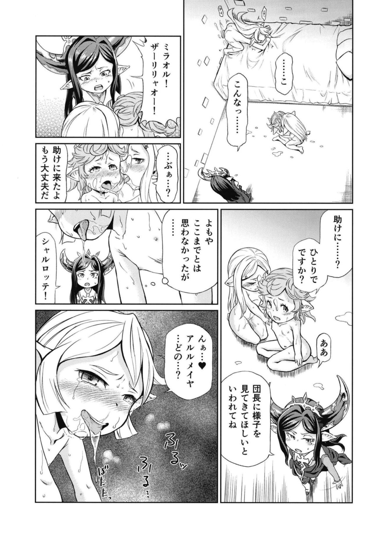 (C95) [Inudamashi (Akainu Pochi)] Sora no Soko 4 Arulumaya no Baai (Granblue Fantasy) page 10 full