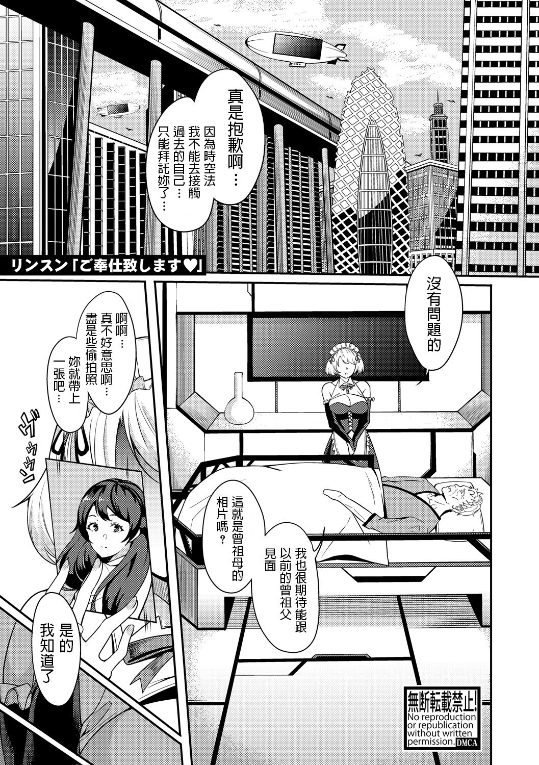 [Rinsun] Gohoushi Itashimasu (COMIC Shingeki 2020-06) [Chinese] [Digital] page 1 full