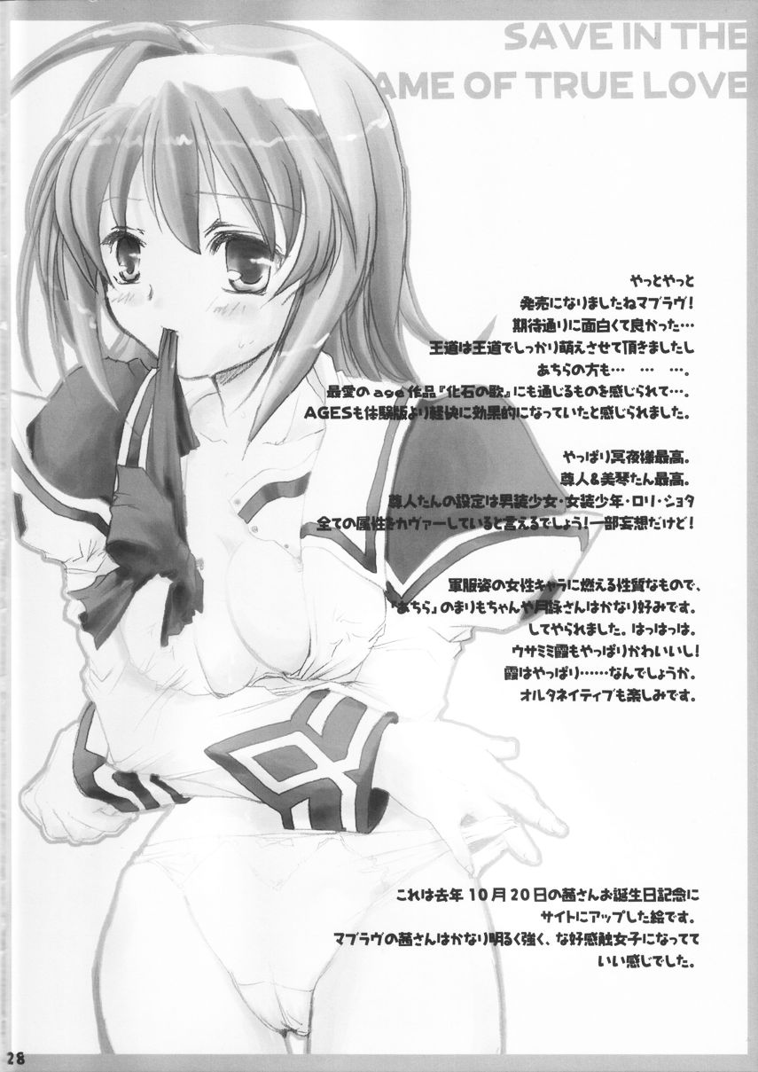 [Glassed Concrete (Narita Riuku)] MMK X-Rated (Muv-Luv) page 27 full