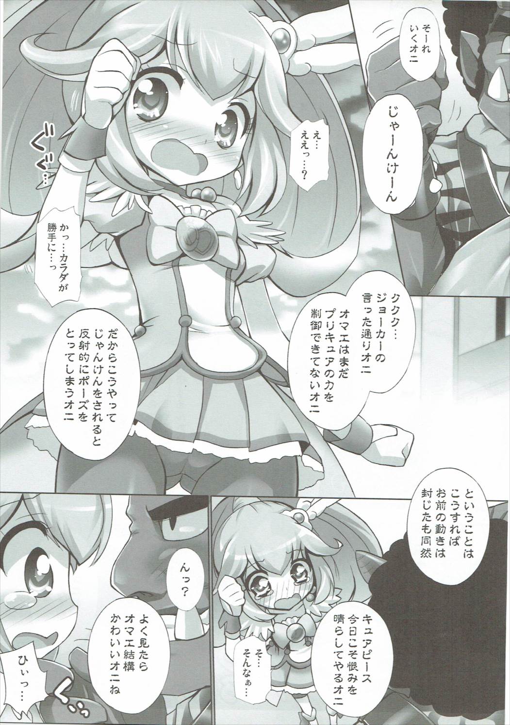 (COMIC1☆6) [Furaipan Daimaou (Chouchin Ankou)] Pikarin Revolution (Smile Precure!) page 6 full