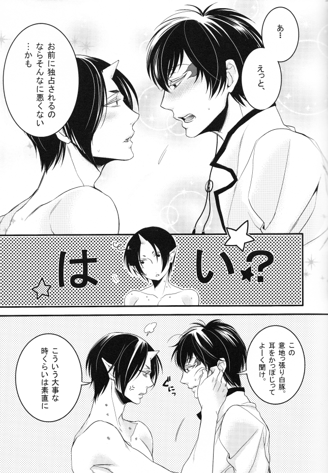 (SUPER23) [Rebellion (Janne Koheiji)] Sonna Aokusai wake, ... Arimashita (Hoozuki no Reitetsu) page 33 full