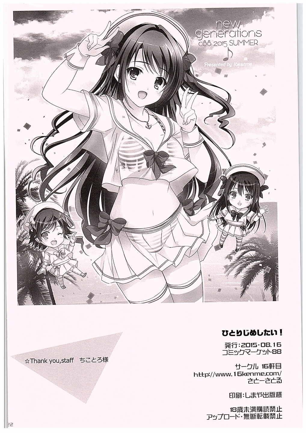 (C88) [16kenme (Sato-satoru)] Hitorijime Shitai! (THE IDOLM@STER CINDERELLA GIRLS) page 19 full