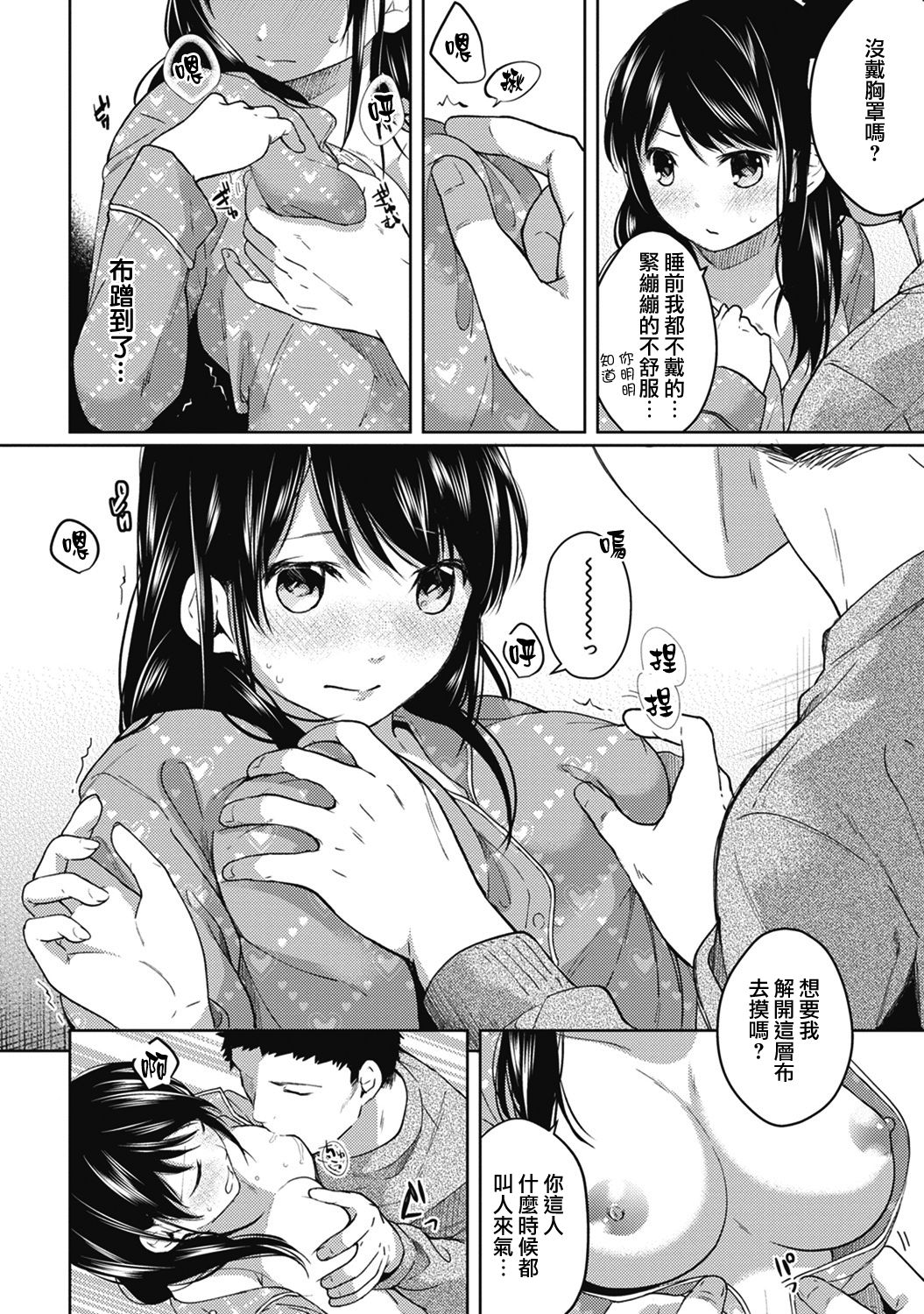 [Fumitsuki Sou] 1LDK+JK Ikinari Doukyo? Micchaku!? Hatsu Ecchi!!? Ch. 1-4 [Chinese] [夢之行蹤漢化組] [Ongoing] page 90 full