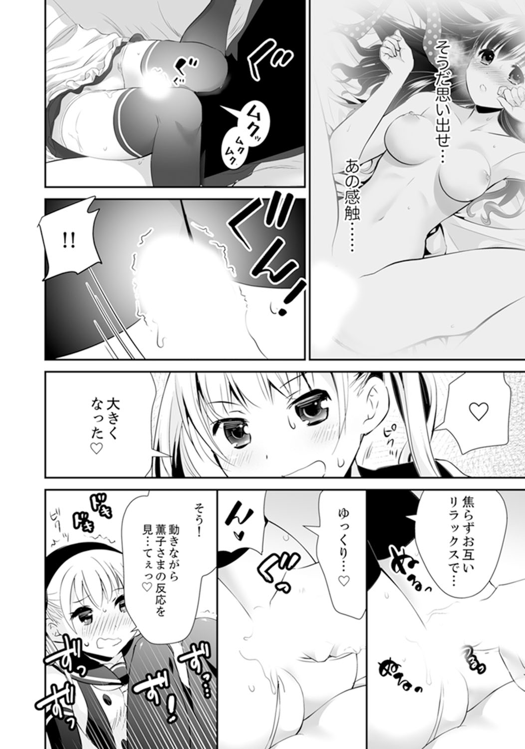 [Yuzuki Yuno] Genkan Aketara 5 Byou de Ecchi! ? Dekiru made Kotsukuri Keiyaku [Kanzenban] page 38 full