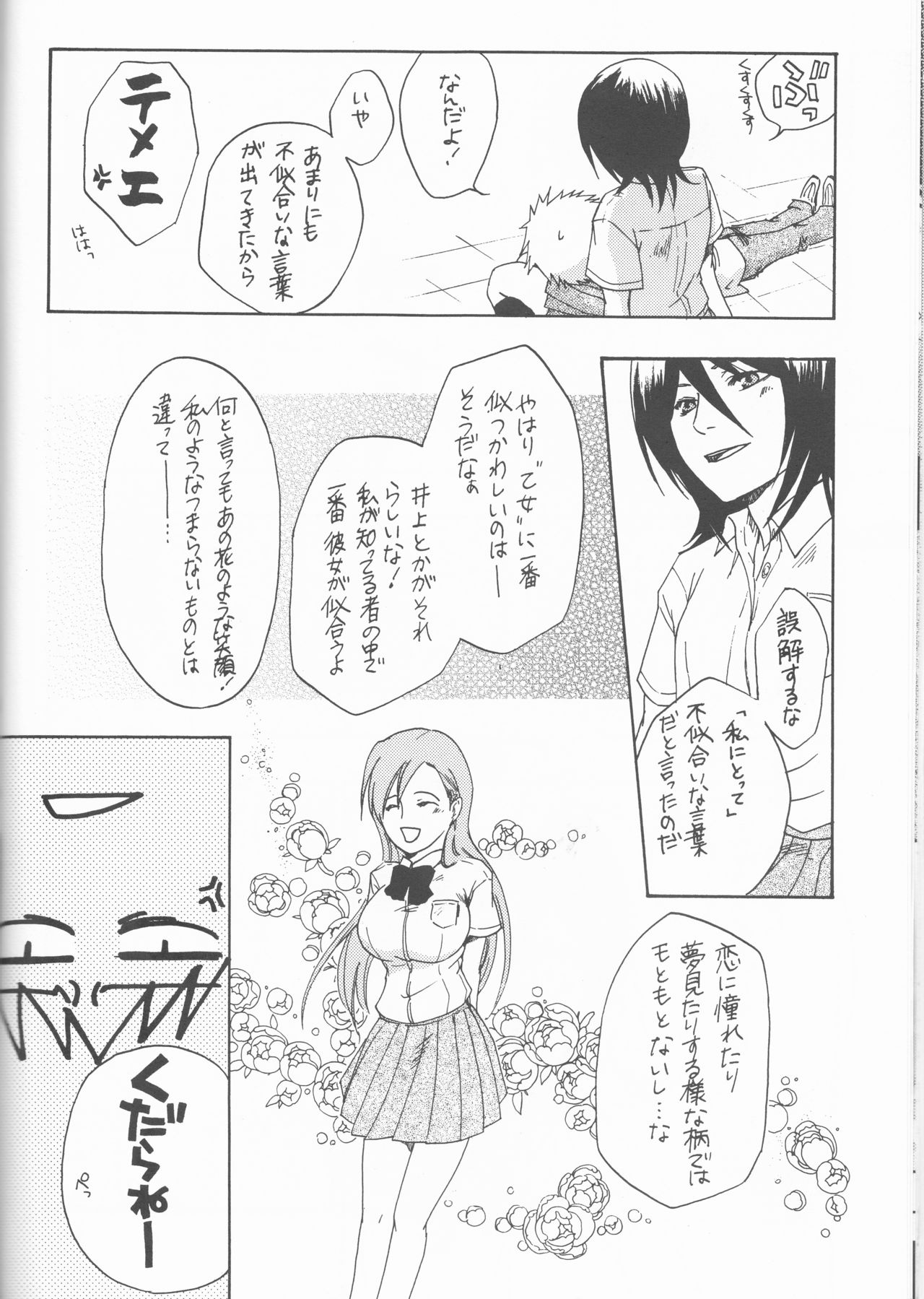 (Darling Darling) [ORANGEKISS (Various)] Neo Melodramatic 2 (Bleach) page 64 full