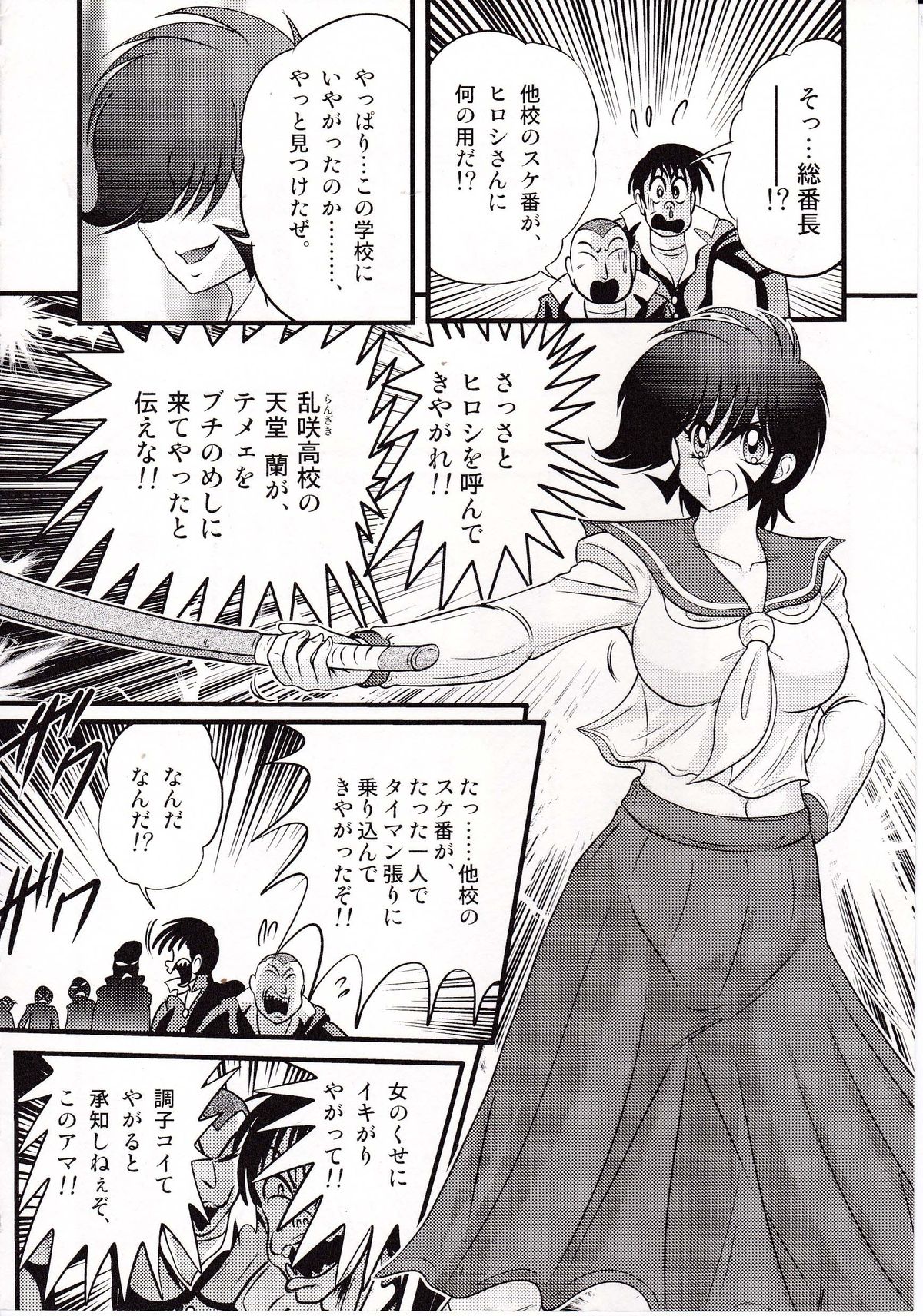 [Kamitou Masaki] Shouwa Sukeban Den - Midarezaki Arashi page 7 full